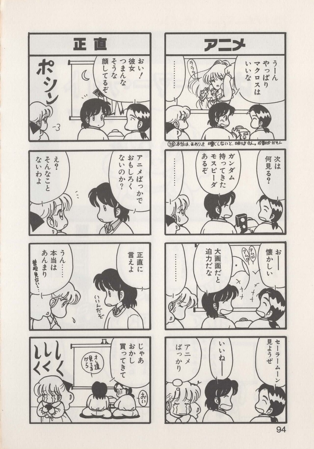 Hide-SAN no Yakata - Page 96