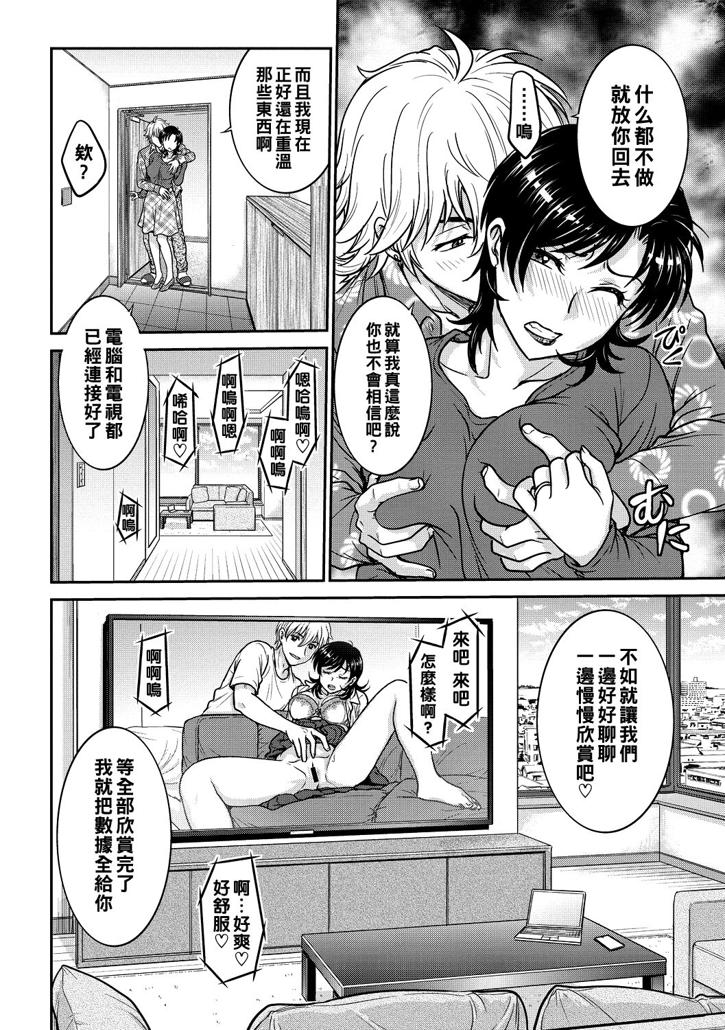 Hitozuma Saichoukyou Nisshi Ch. 1-3 - Page 22