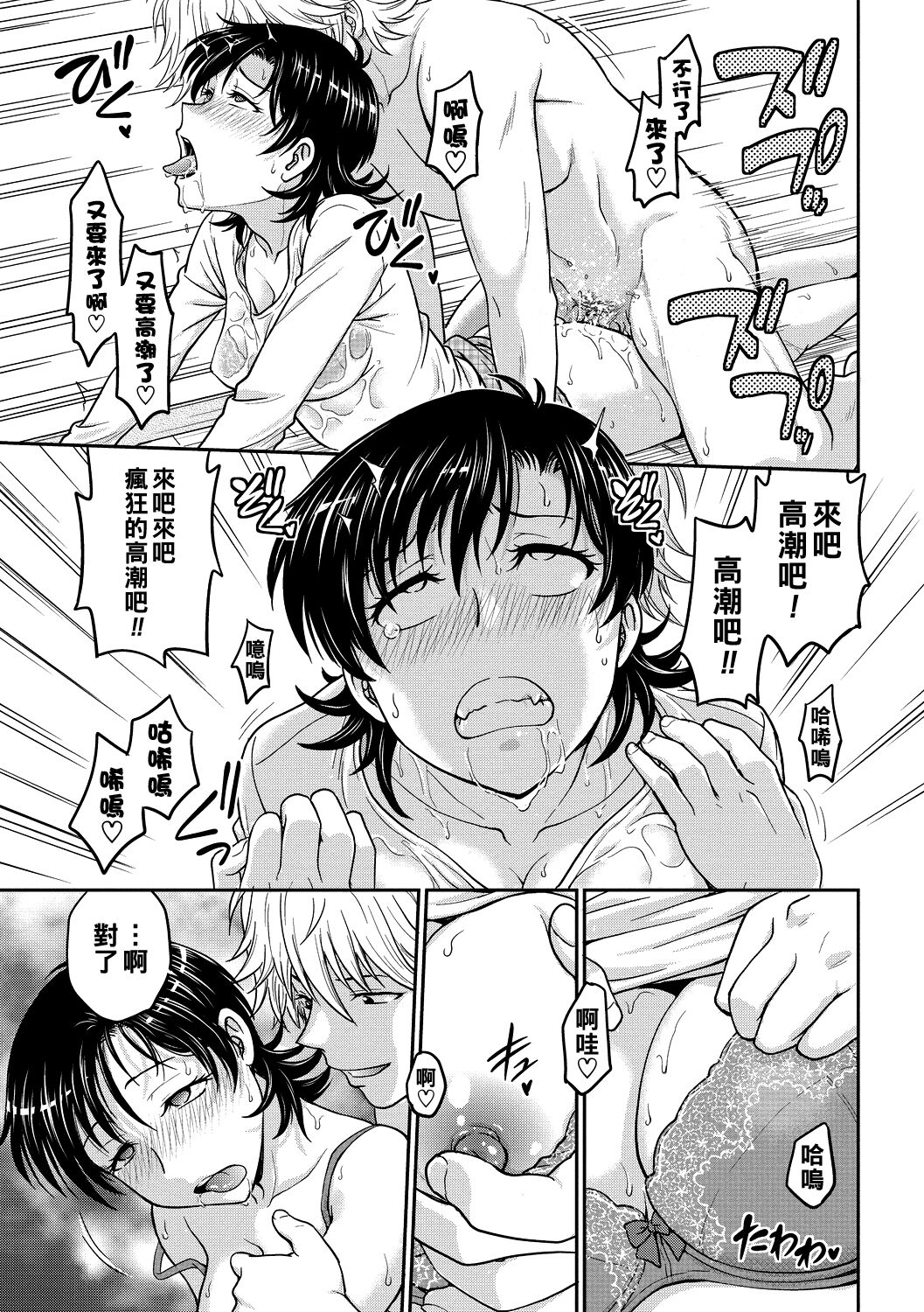 Hitozuma Saichoukyou Nisshi Ch. 1-3 - Page 51