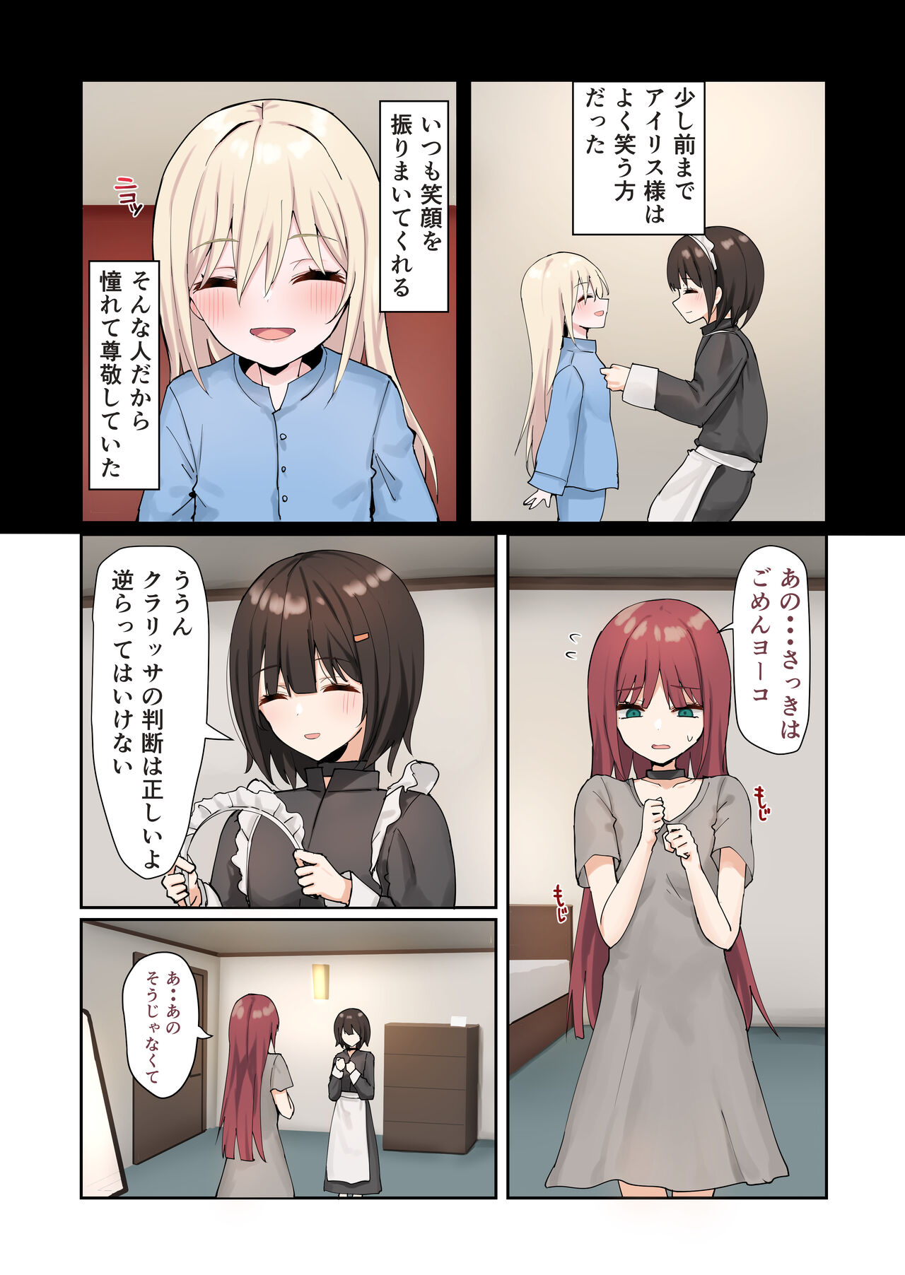 Moushiwake Gozaimasen Iris-sama. - Page 6