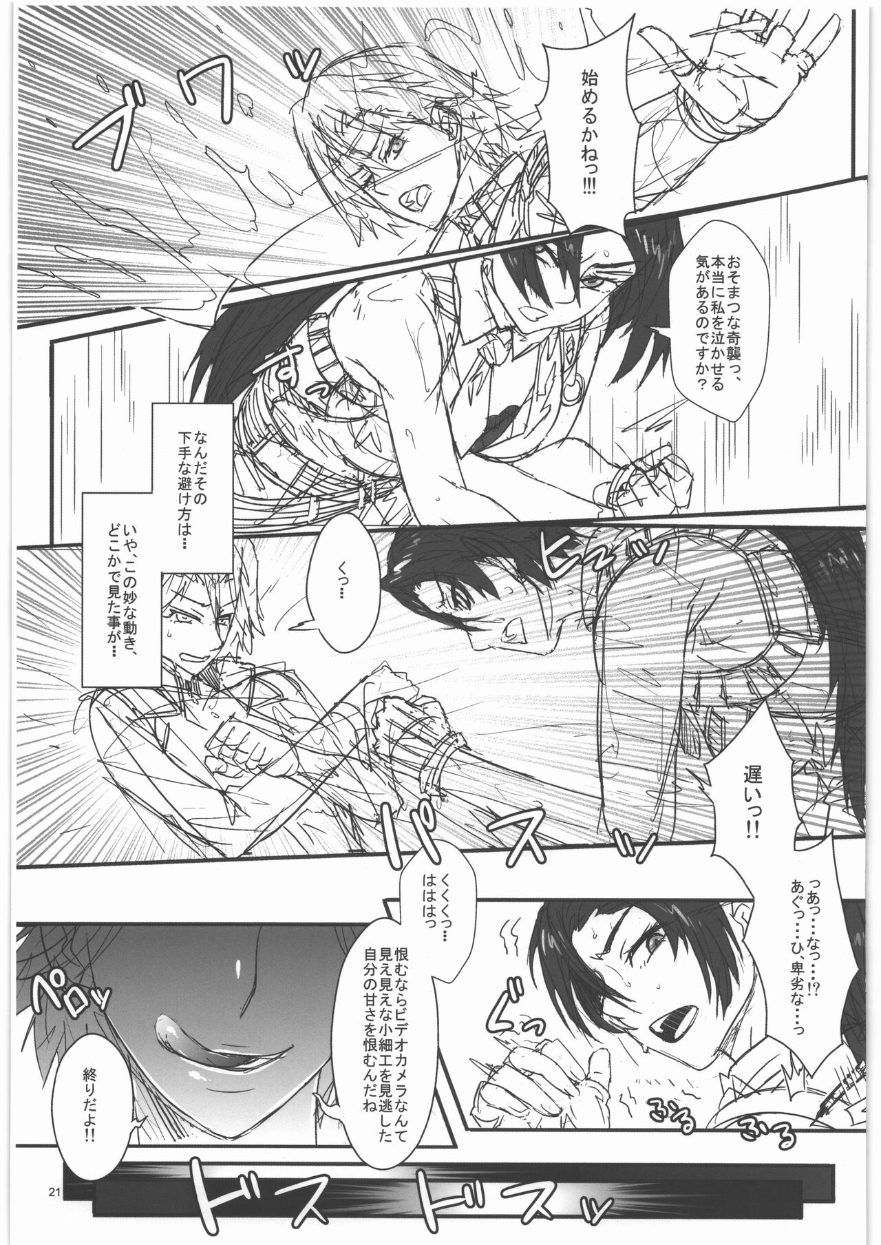 TAGPLAY in Kouyou 2/4 - Page 22