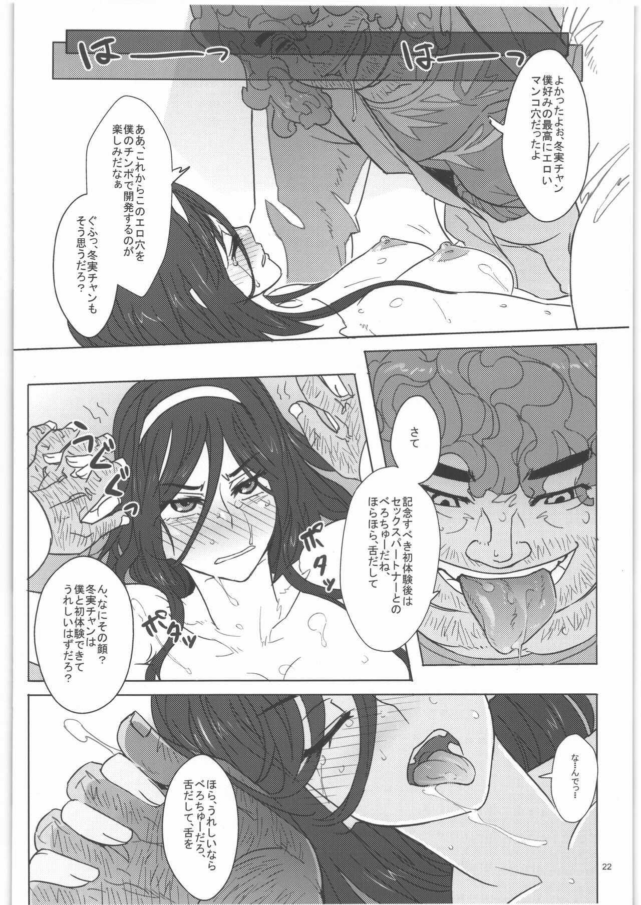 Irisu Senpai to Bouryaku no Deguchi - Page 23