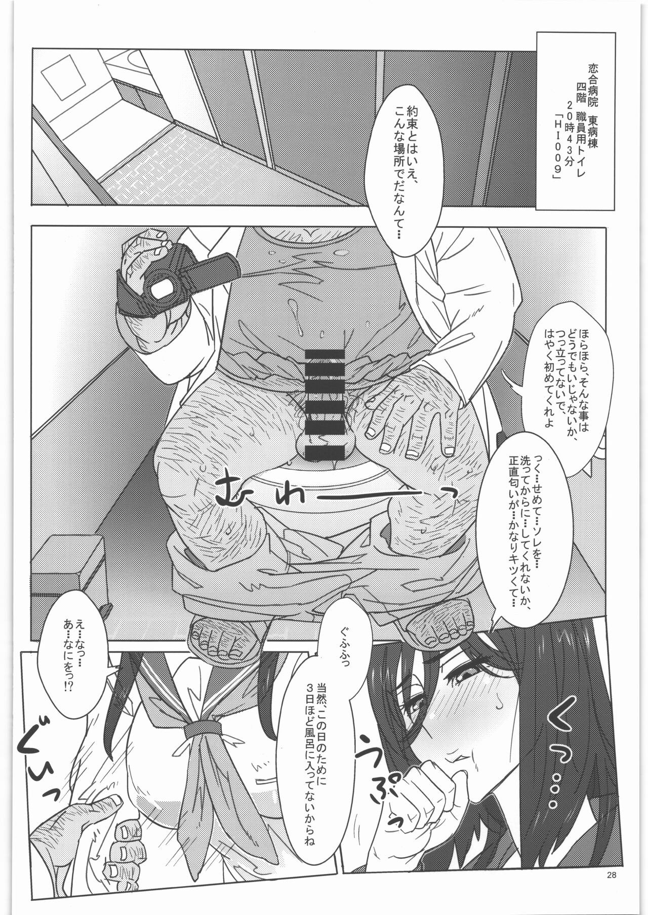 Irisu Senpai to Bouryaku no Deguchi - Page 29