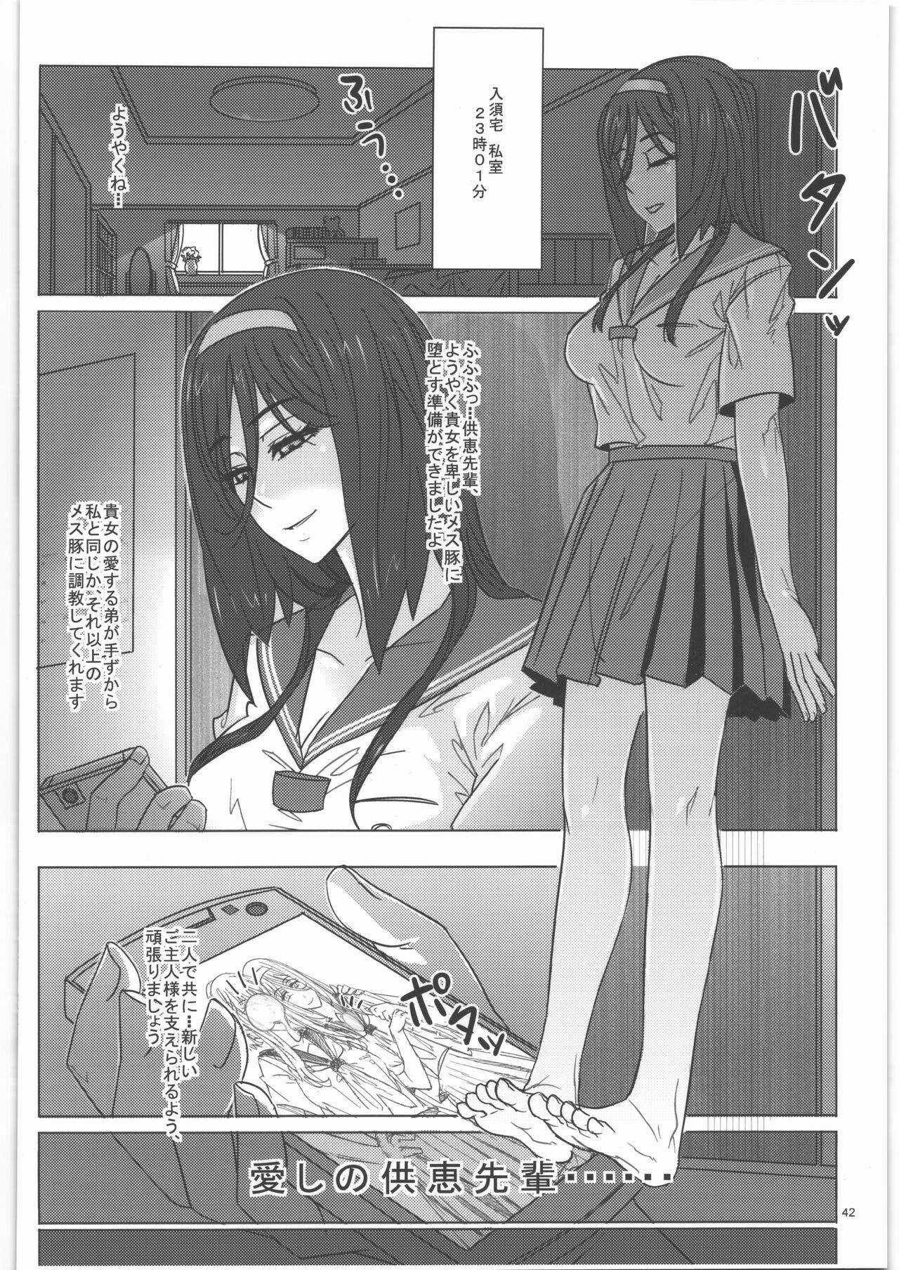 Irisu Senpai to Bouryaku no Deguchi - Page 43