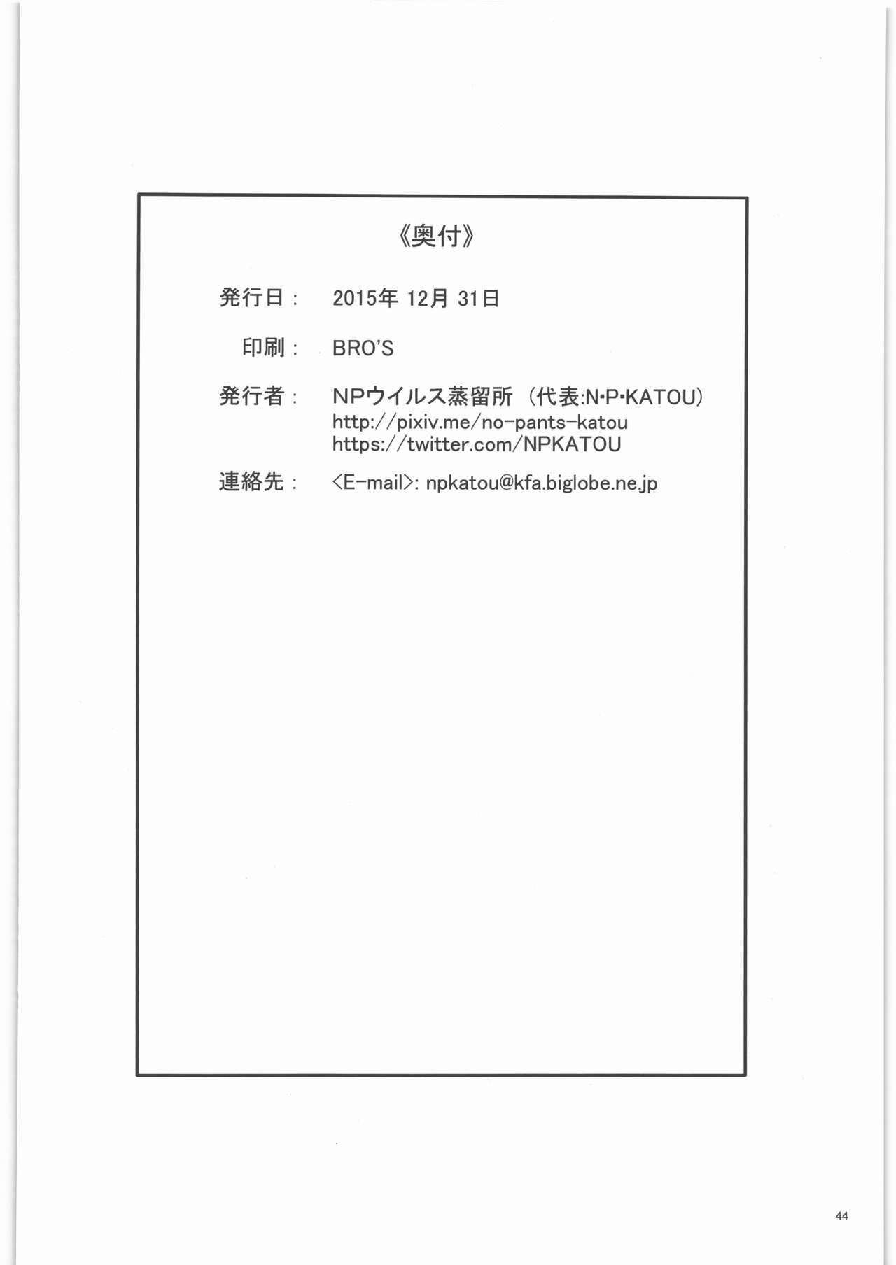 Irisu Senpai to Bouryaku no Deguchi - Page 45