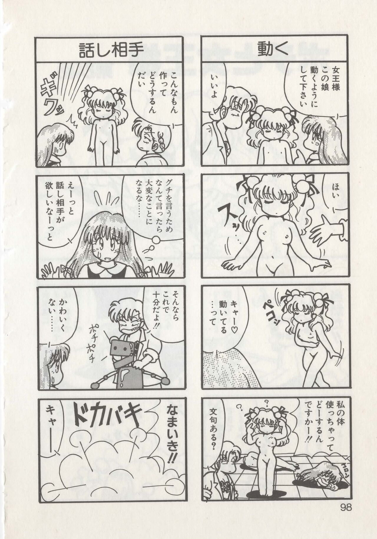 Hide-san no Yakata R - Page 100