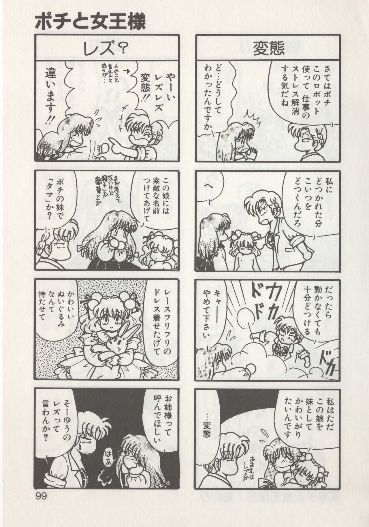 Hide-san no Yakata R - Page 101