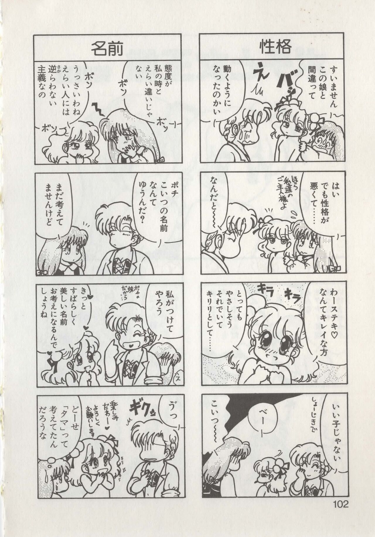 Hide-san no Yakata R - Page 104