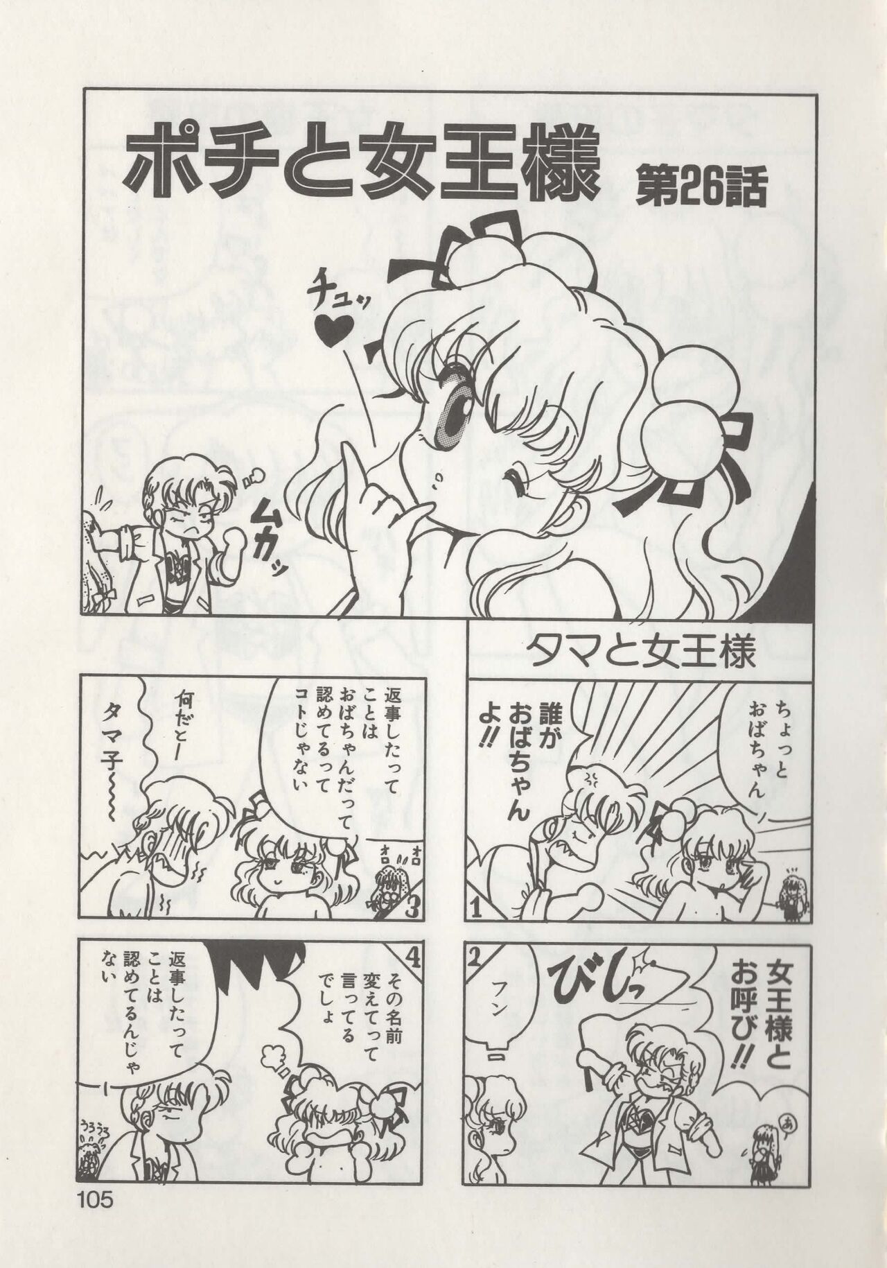 Hide-san no Yakata R - Page 107