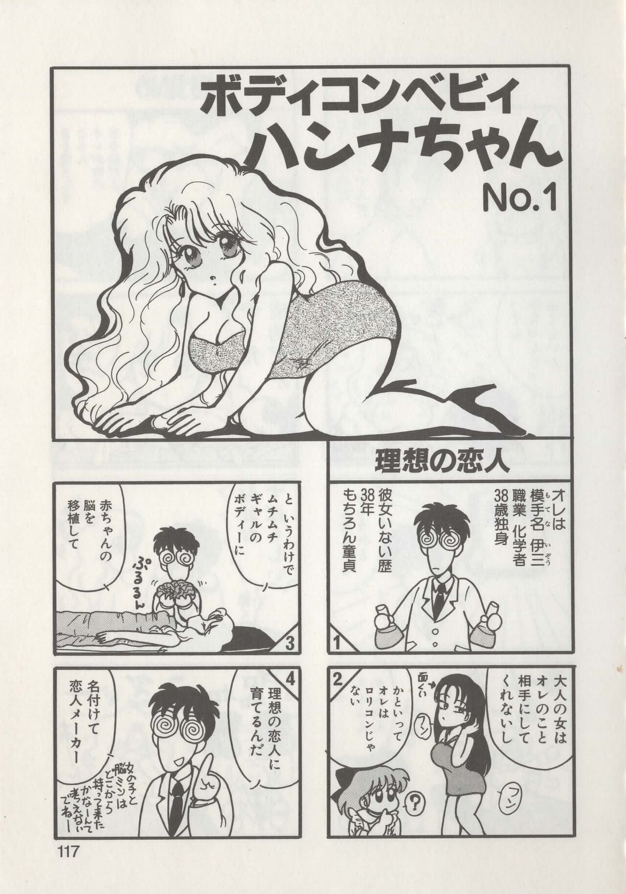 Hide-san no Yakata R - Page 119