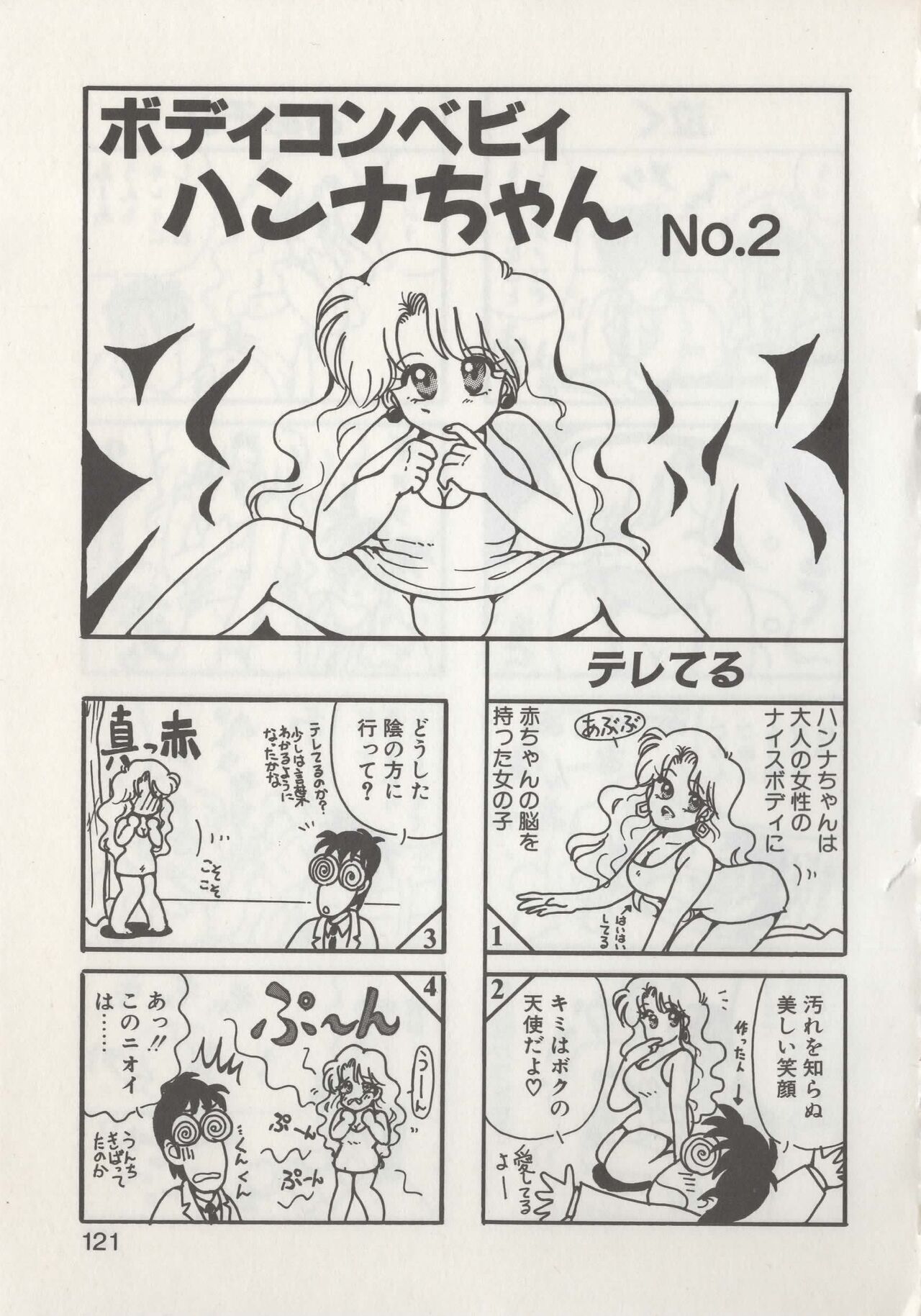 Hide-san no Yakata R - Page 123