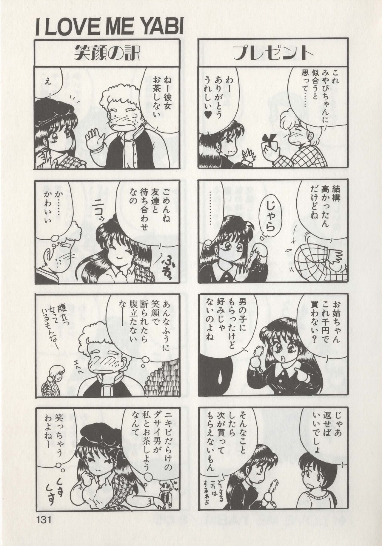 Hide-san no Yakata R - Page 133