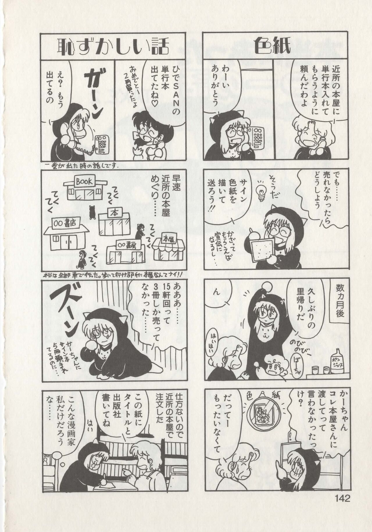 Hide-san no Yakata R - Page 144