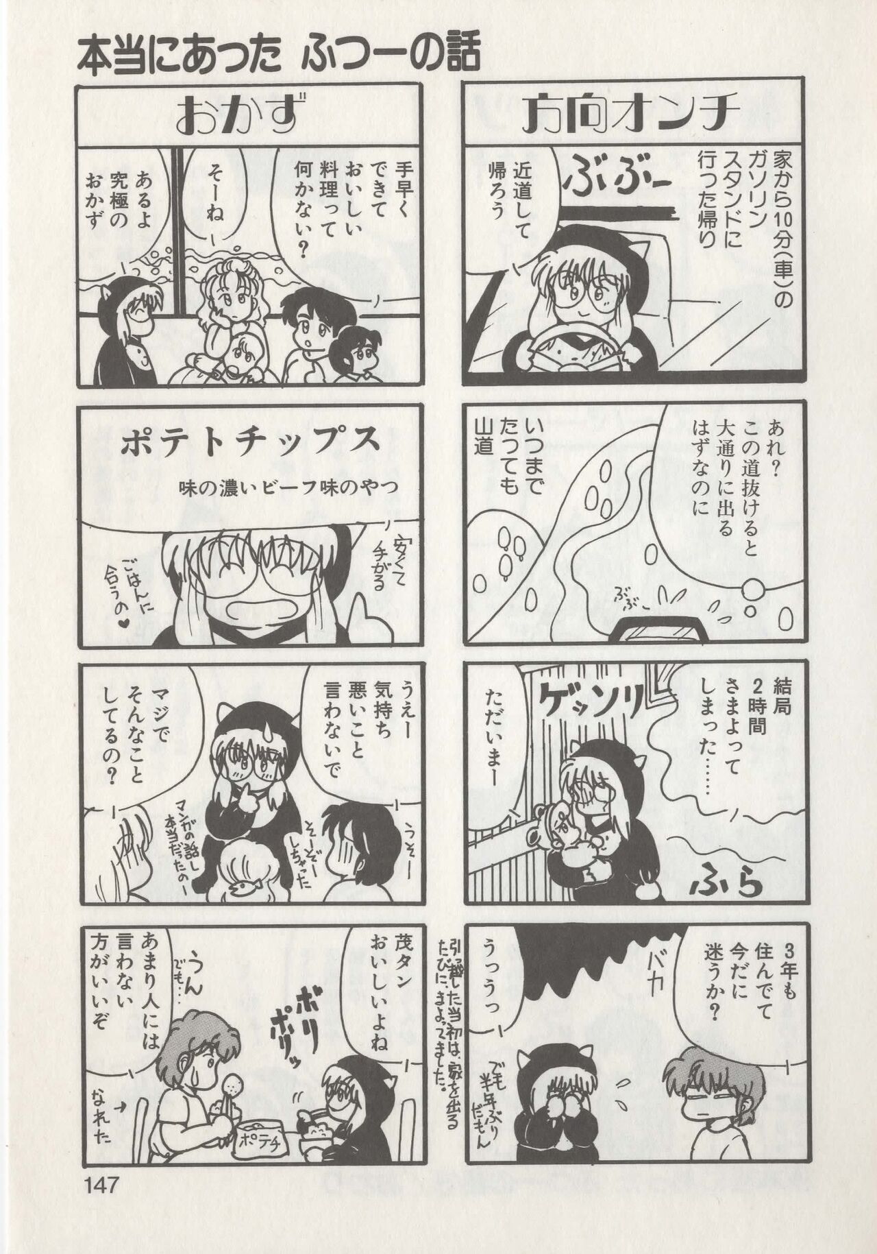 Hide-san no Yakata R - Page 149