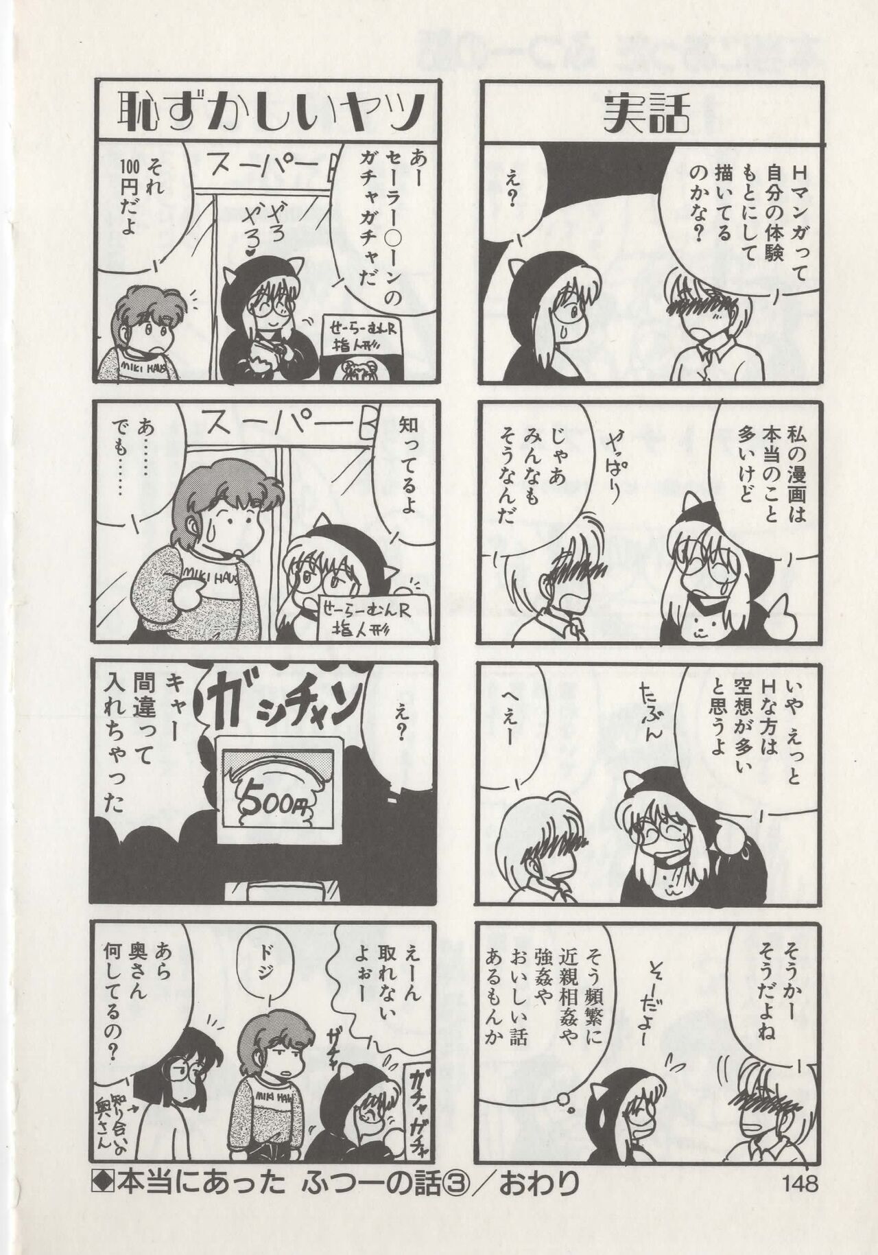 Hide-san no Yakata R - Page 150