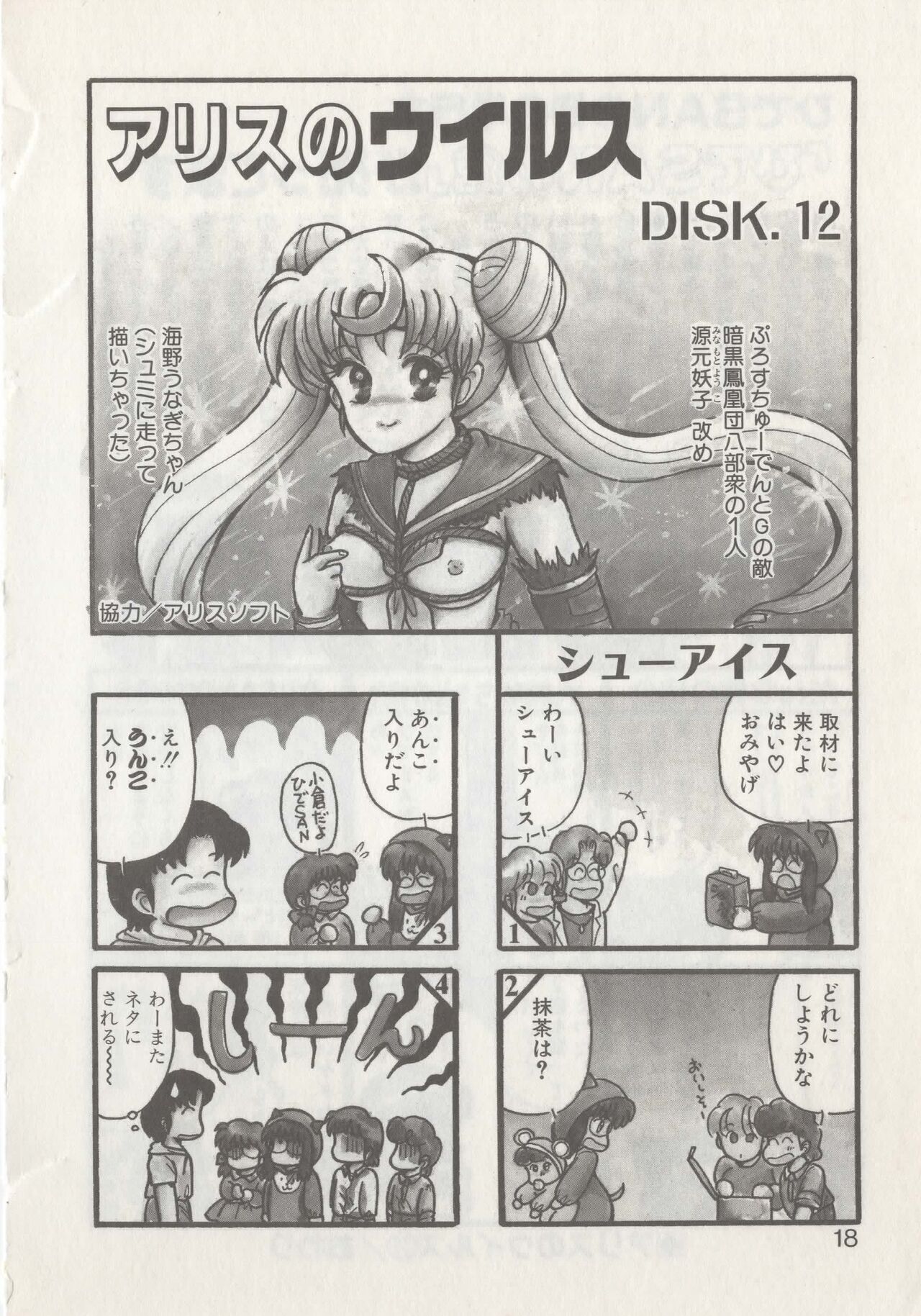 Hide-san no Yakata R - Page 20