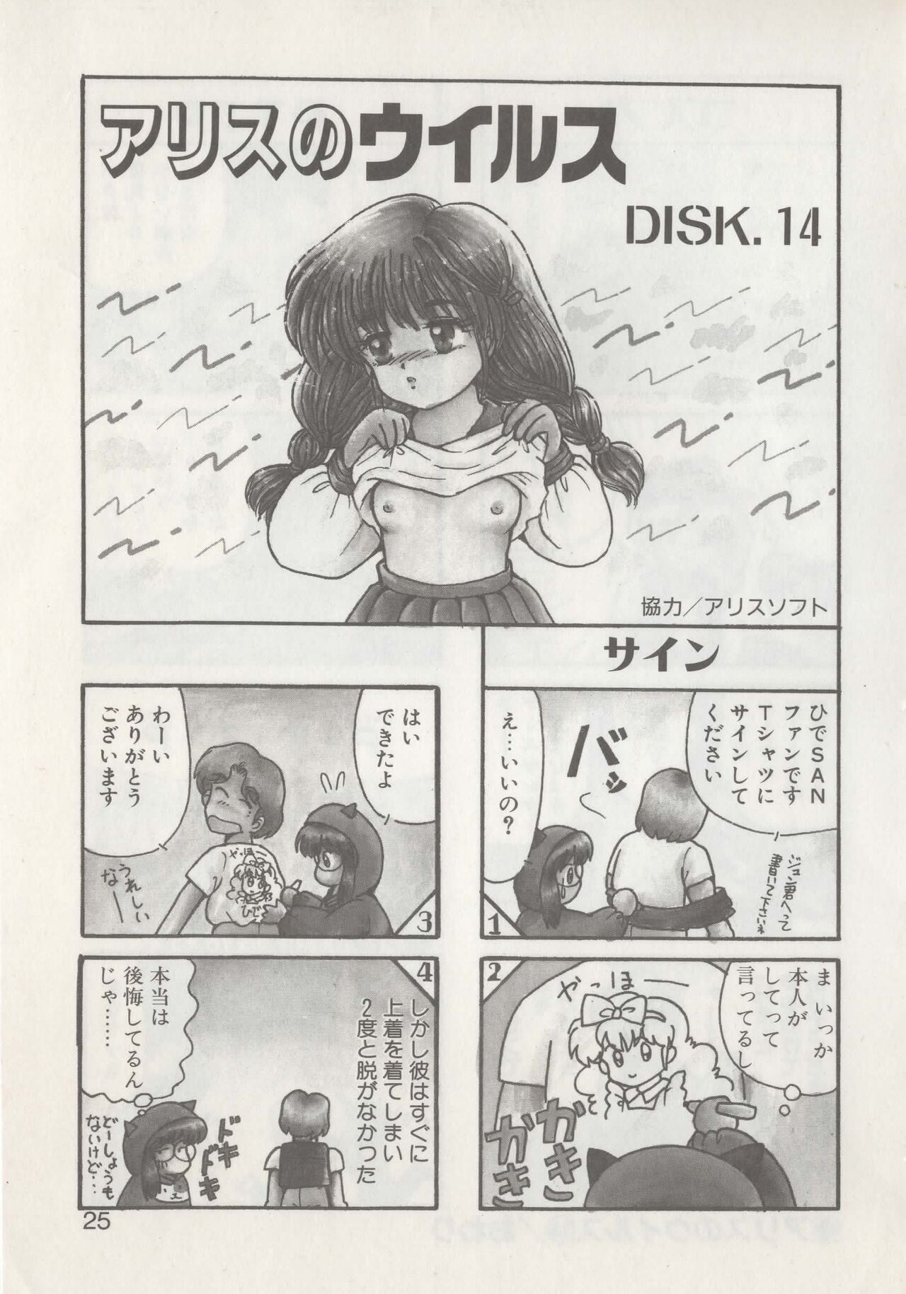 Hide-san no Yakata R - Page 27
