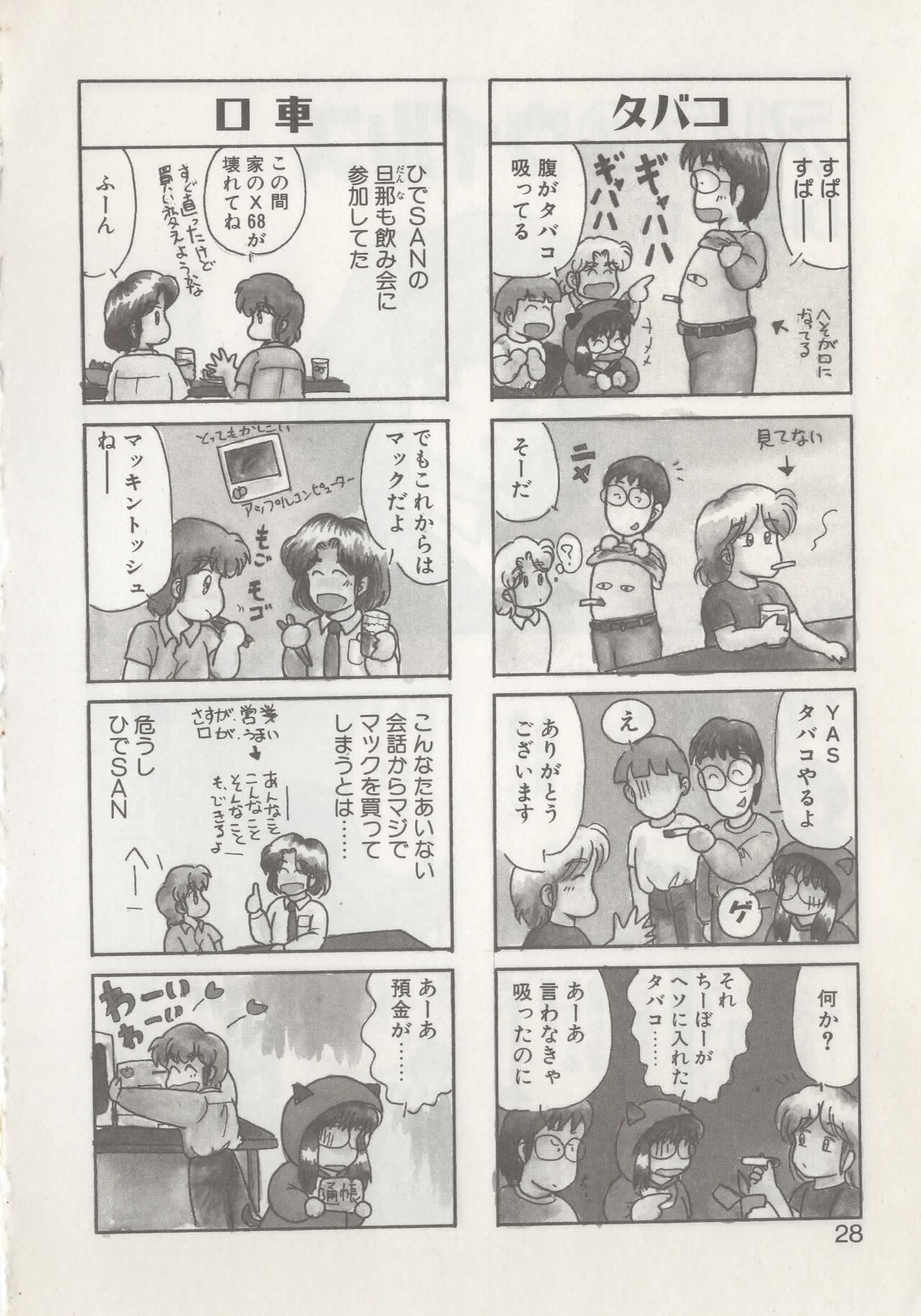 Hide-san no Yakata R - Page 30
