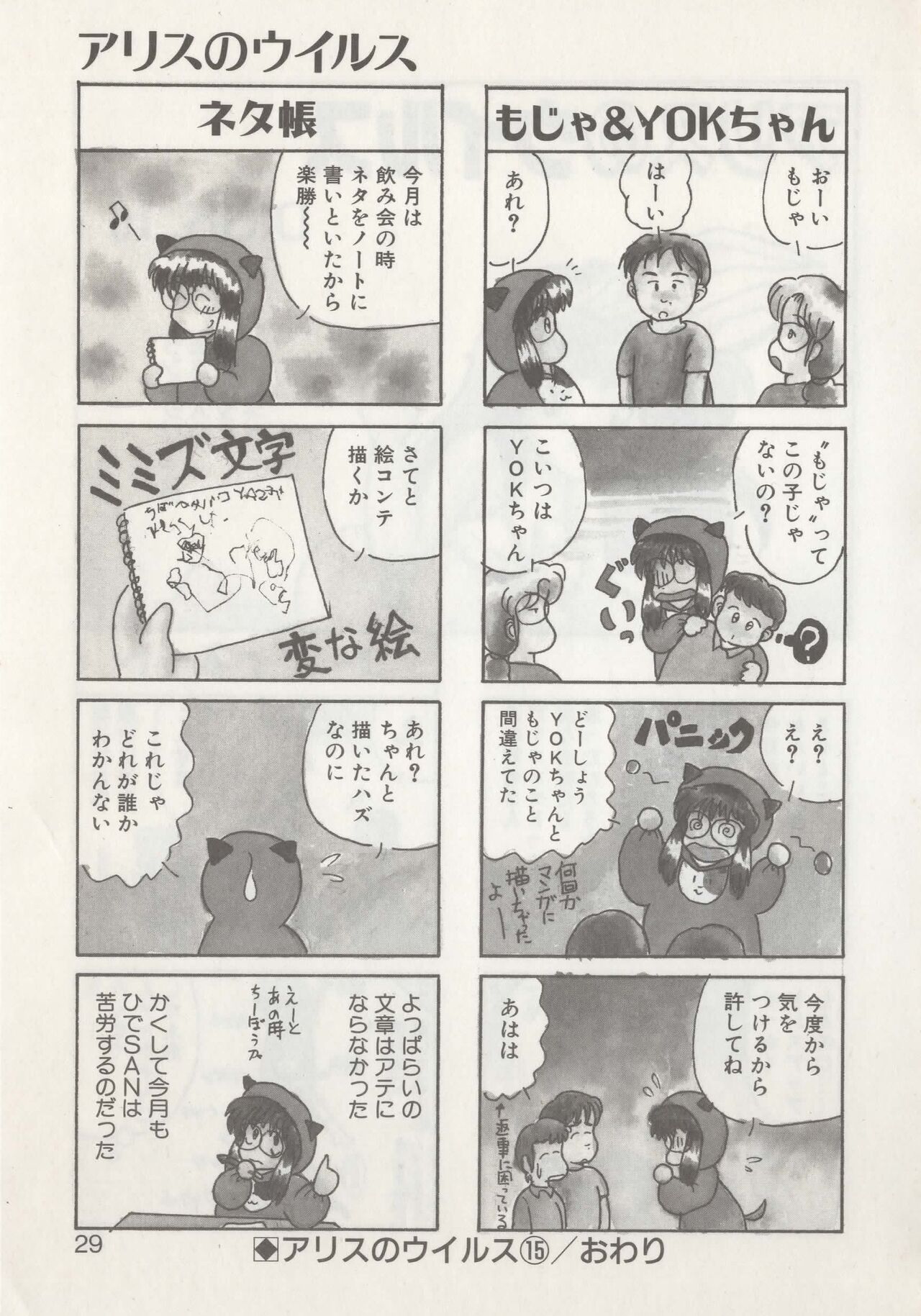 Hide-san no Yakata R - Page 31