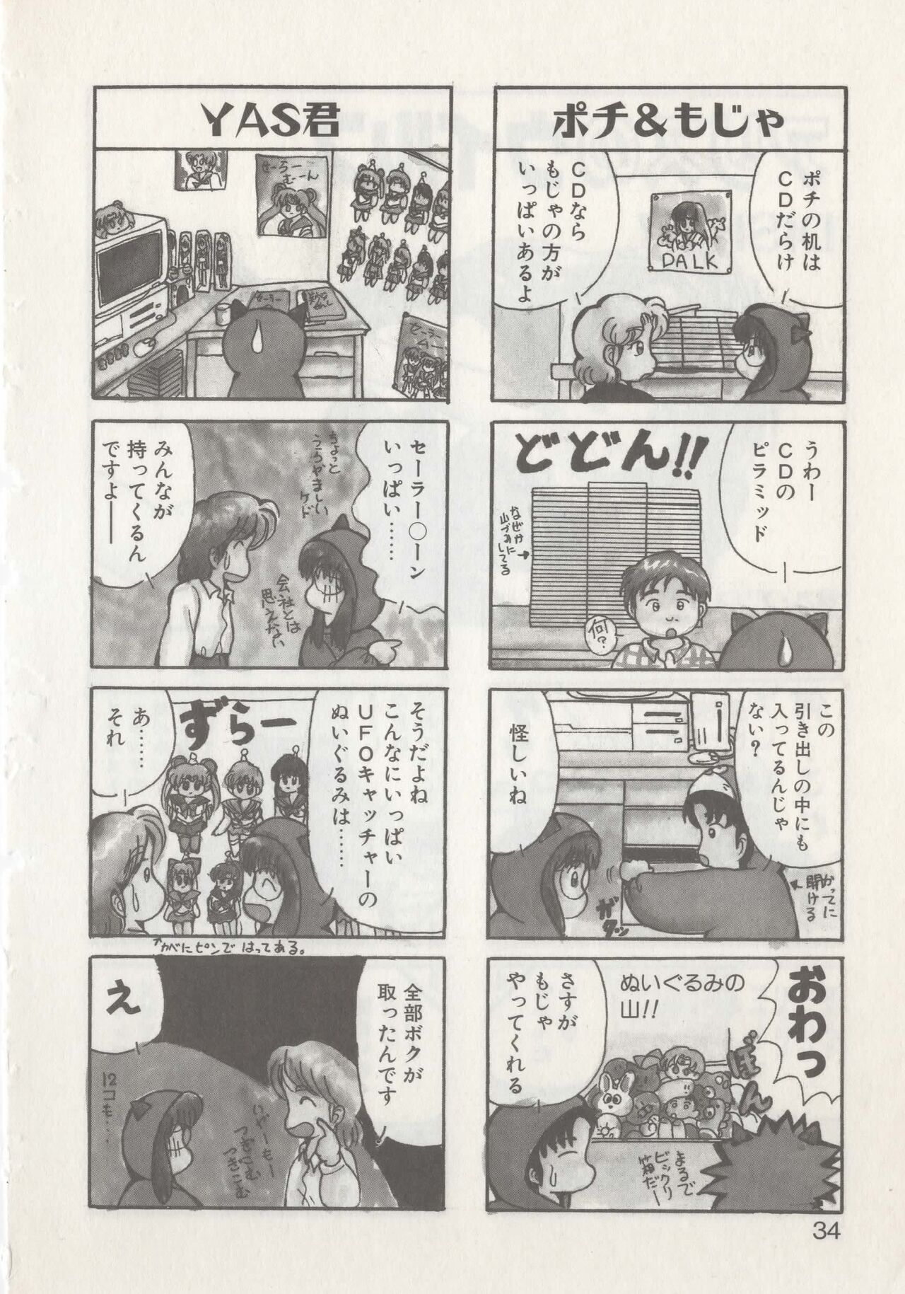 Hide-san no Yakata R - Page 36