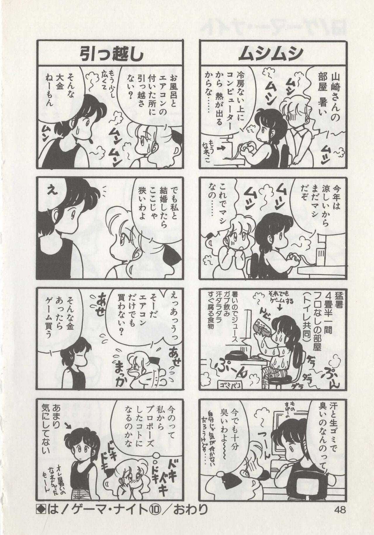 Hide-san no Yakata R - Page 50