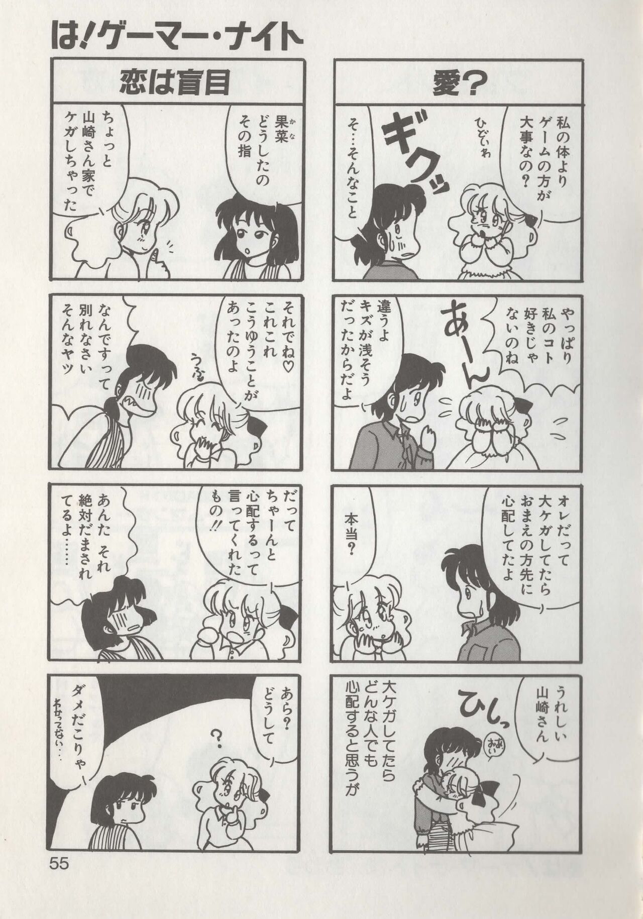 Hide-san no Yakata R - Page 57