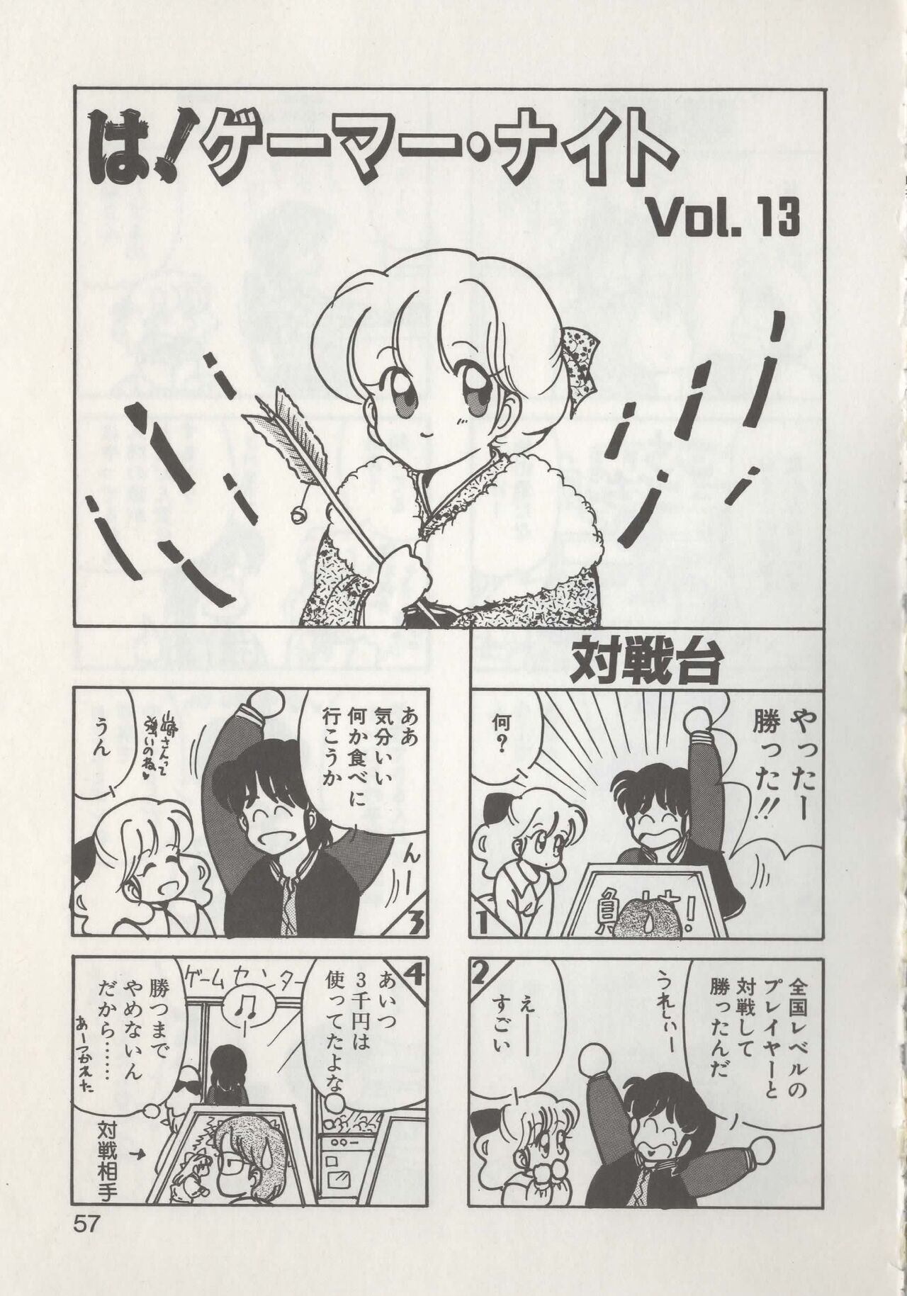Hide-san no Yakata R - Page 59