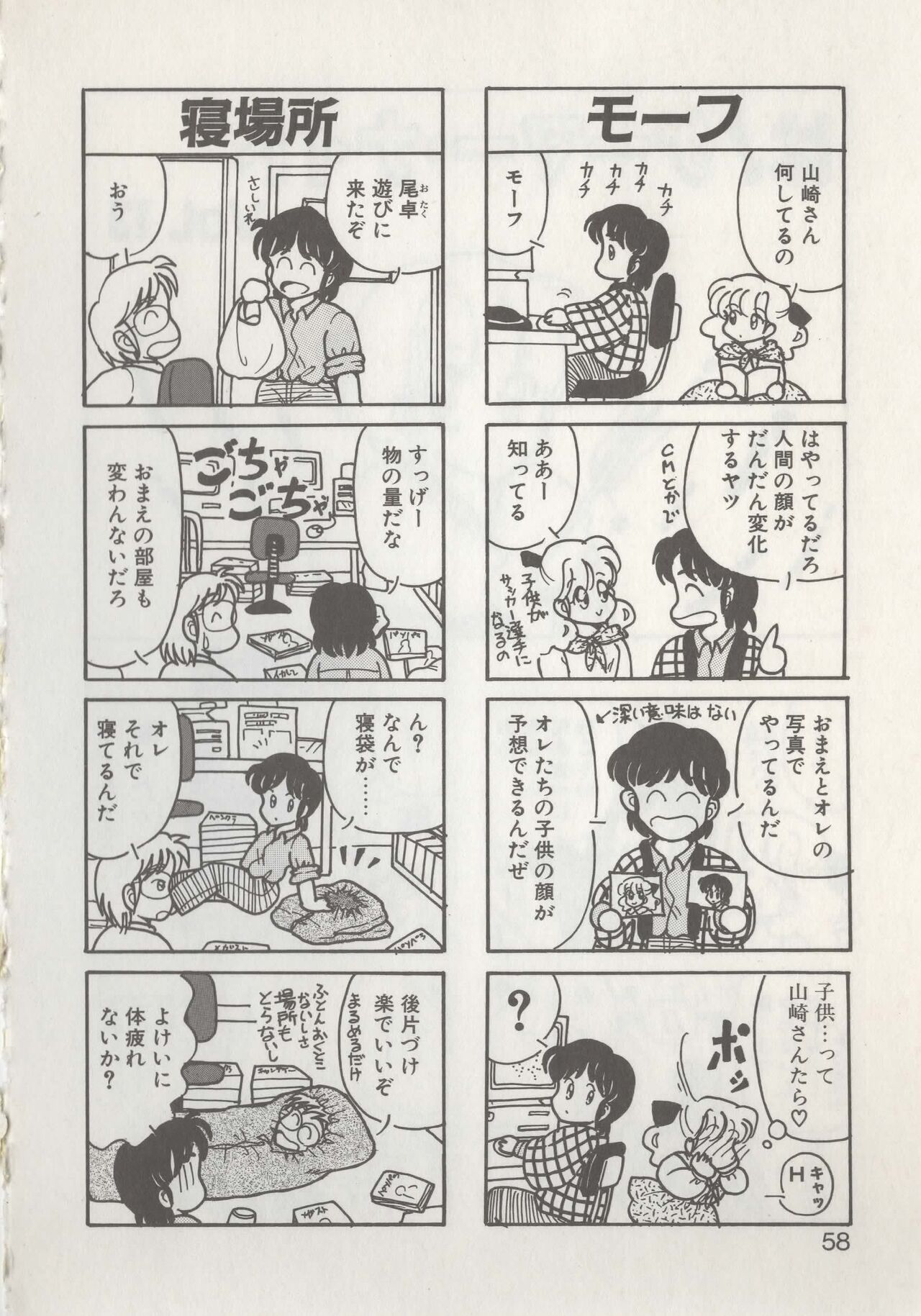 Hide-san no Yakata R - Page 60