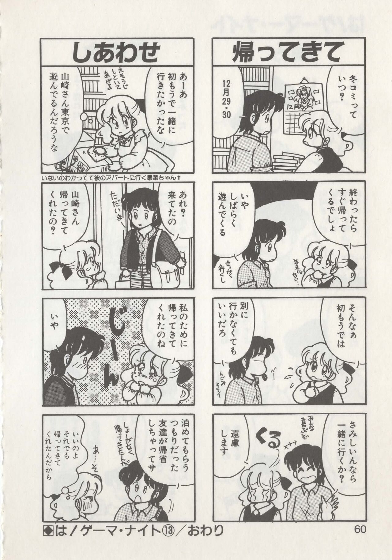 Hide-san no Yakata R - Page 62