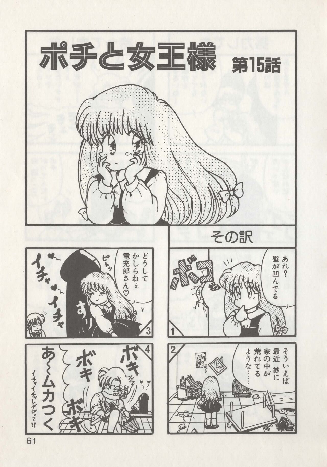 Hide-san no Yakata R - Page 63