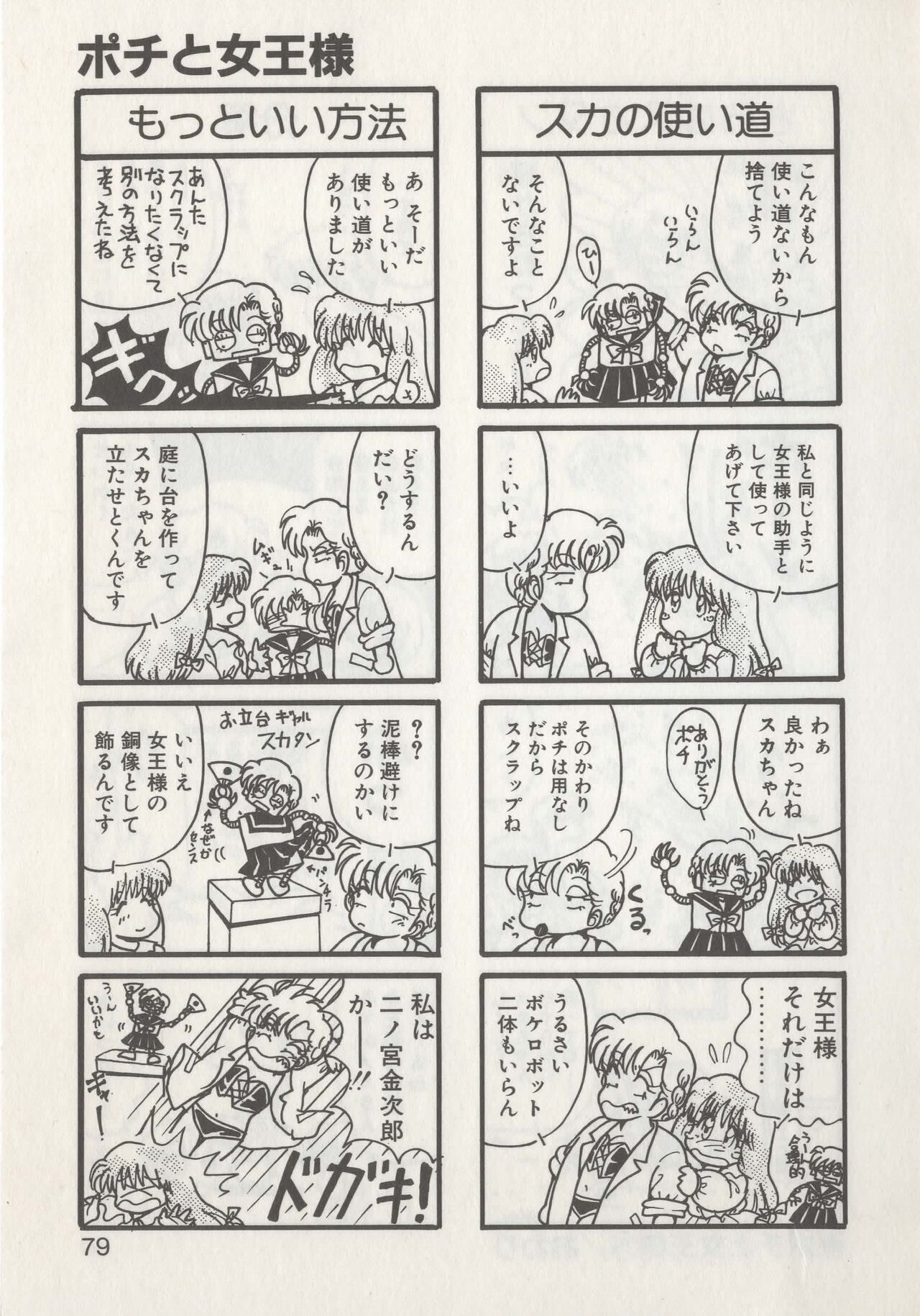 Hide-san no Yakata R - Page 81