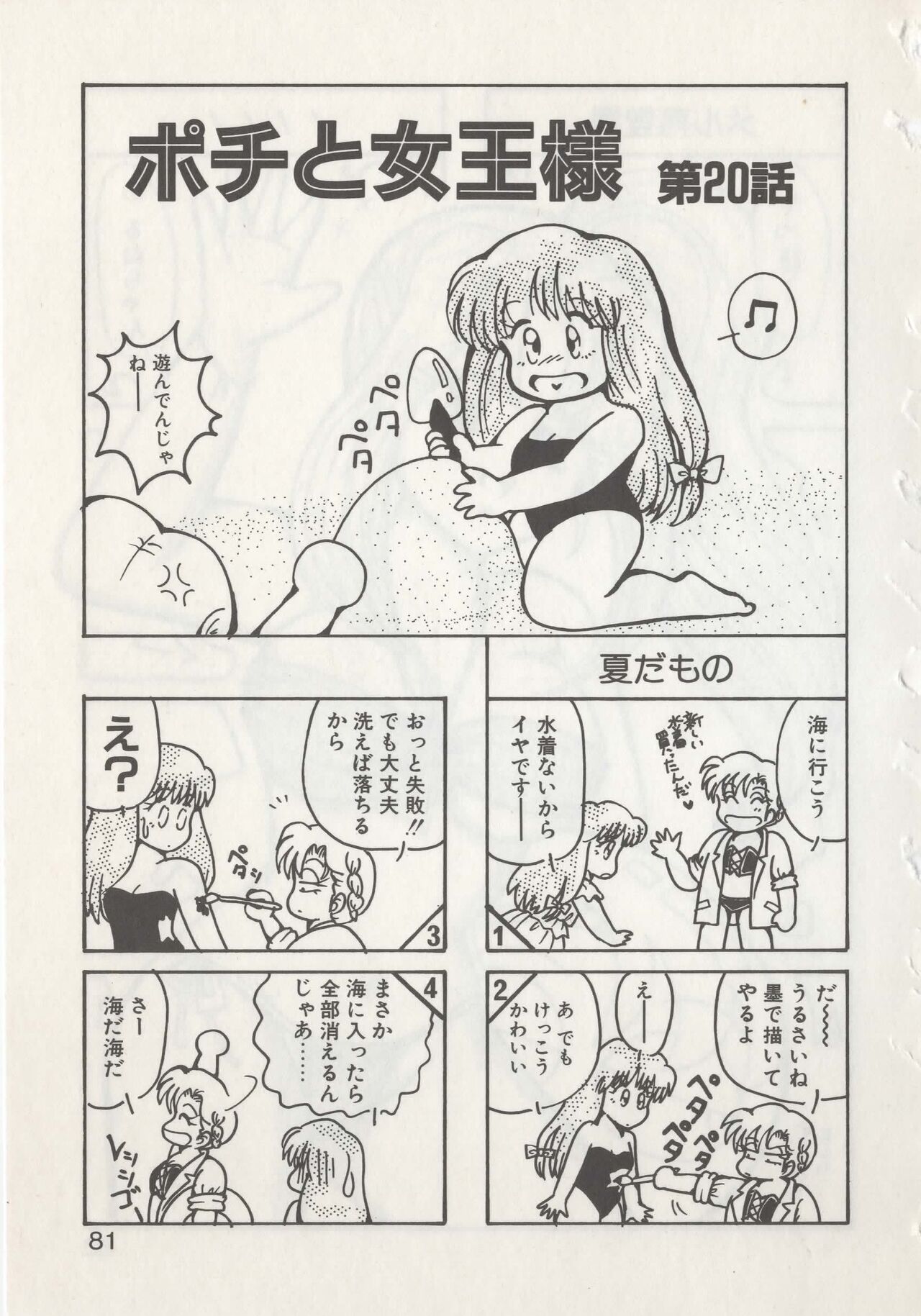 Hide-san no Yakata R - Page 83