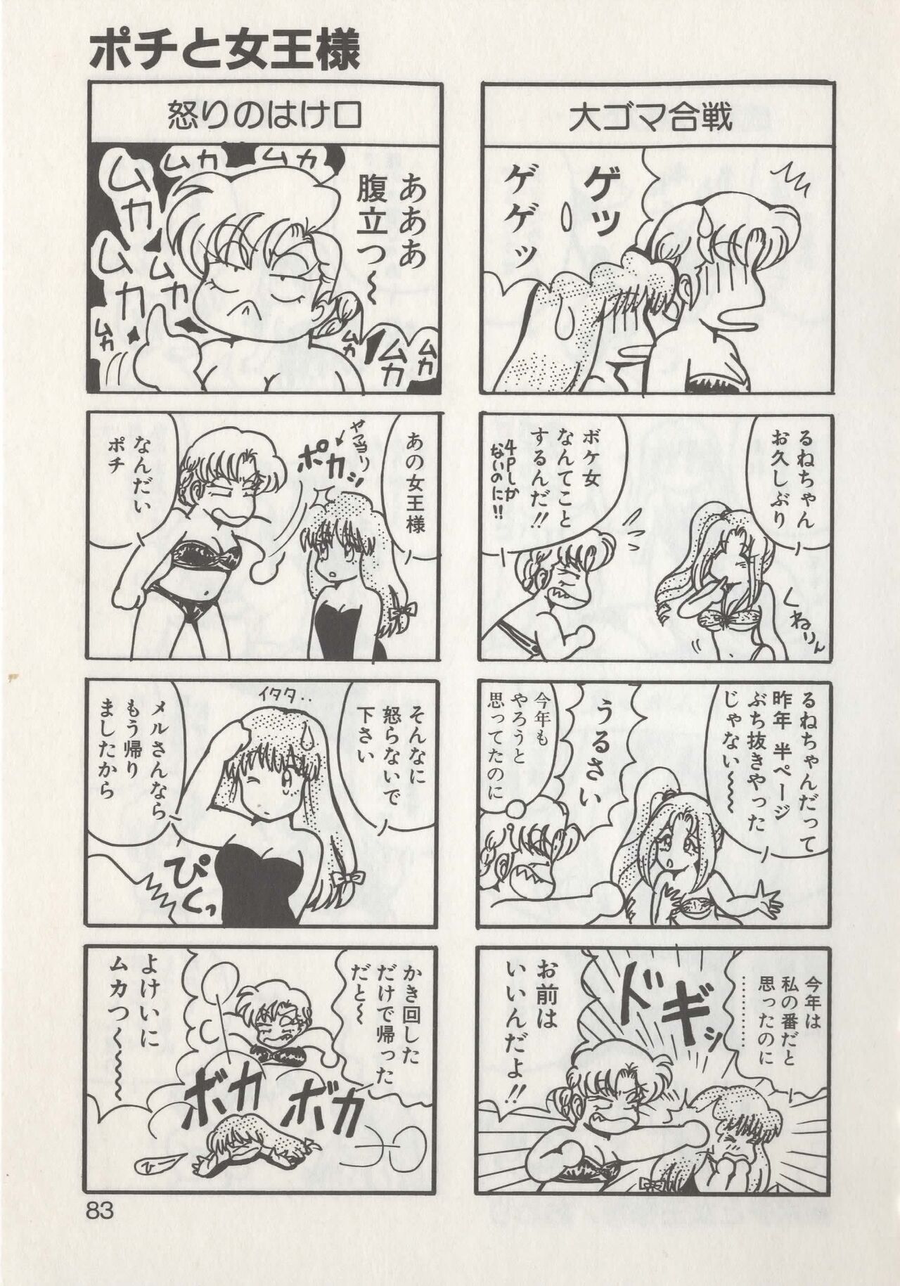 Hide-san no Yakata R - Page 85