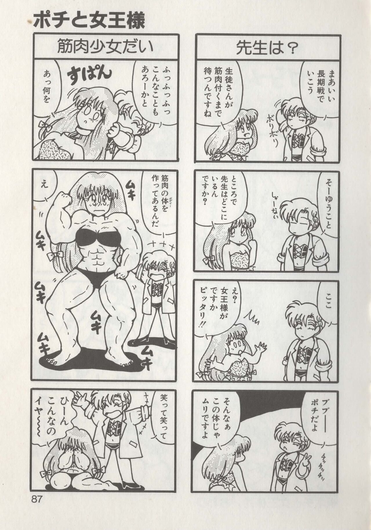 Hide-san no Yakata R - Page 89