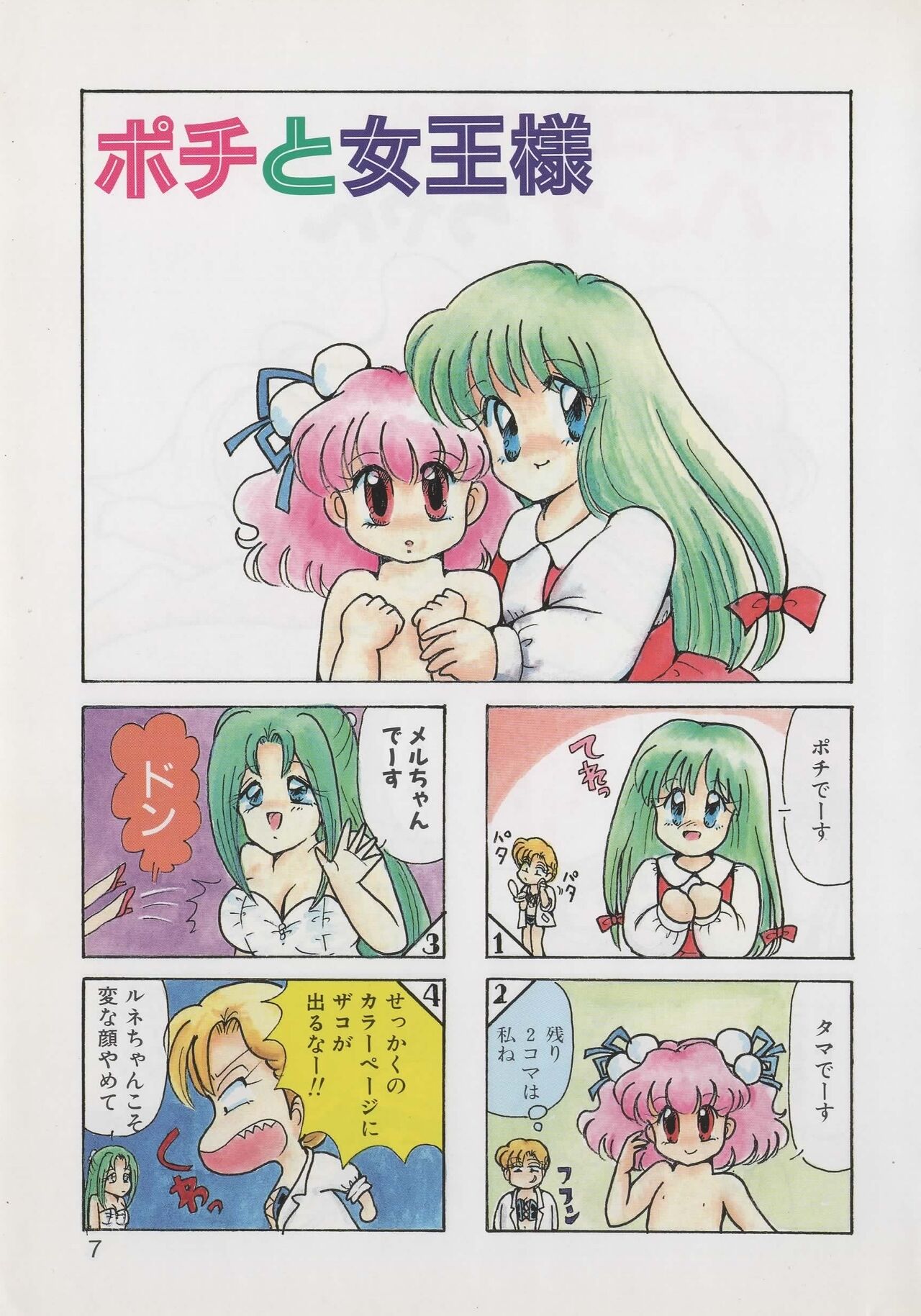 Hide-san no Yakata R - Page 9