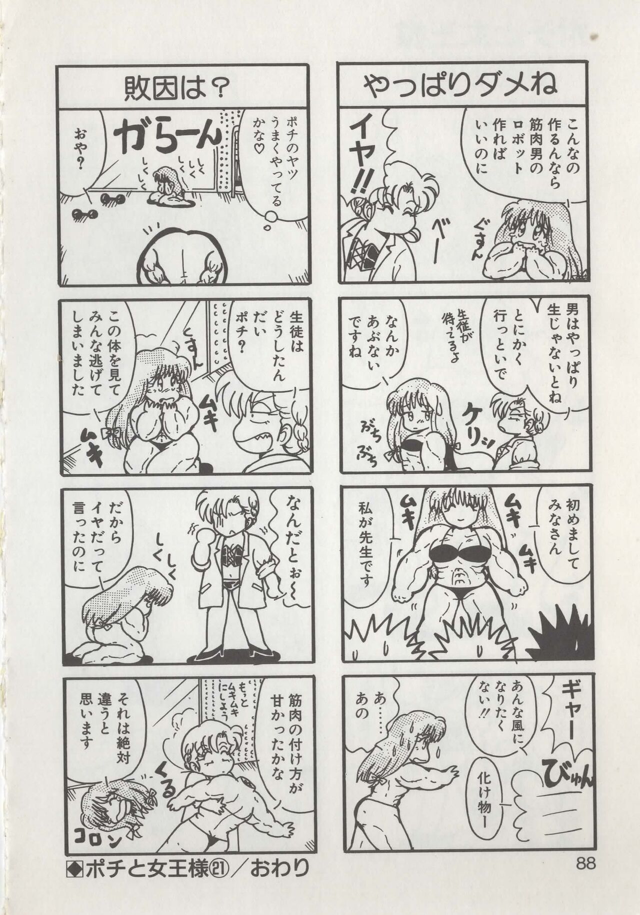 Hide-san no Yakata R - Page 90