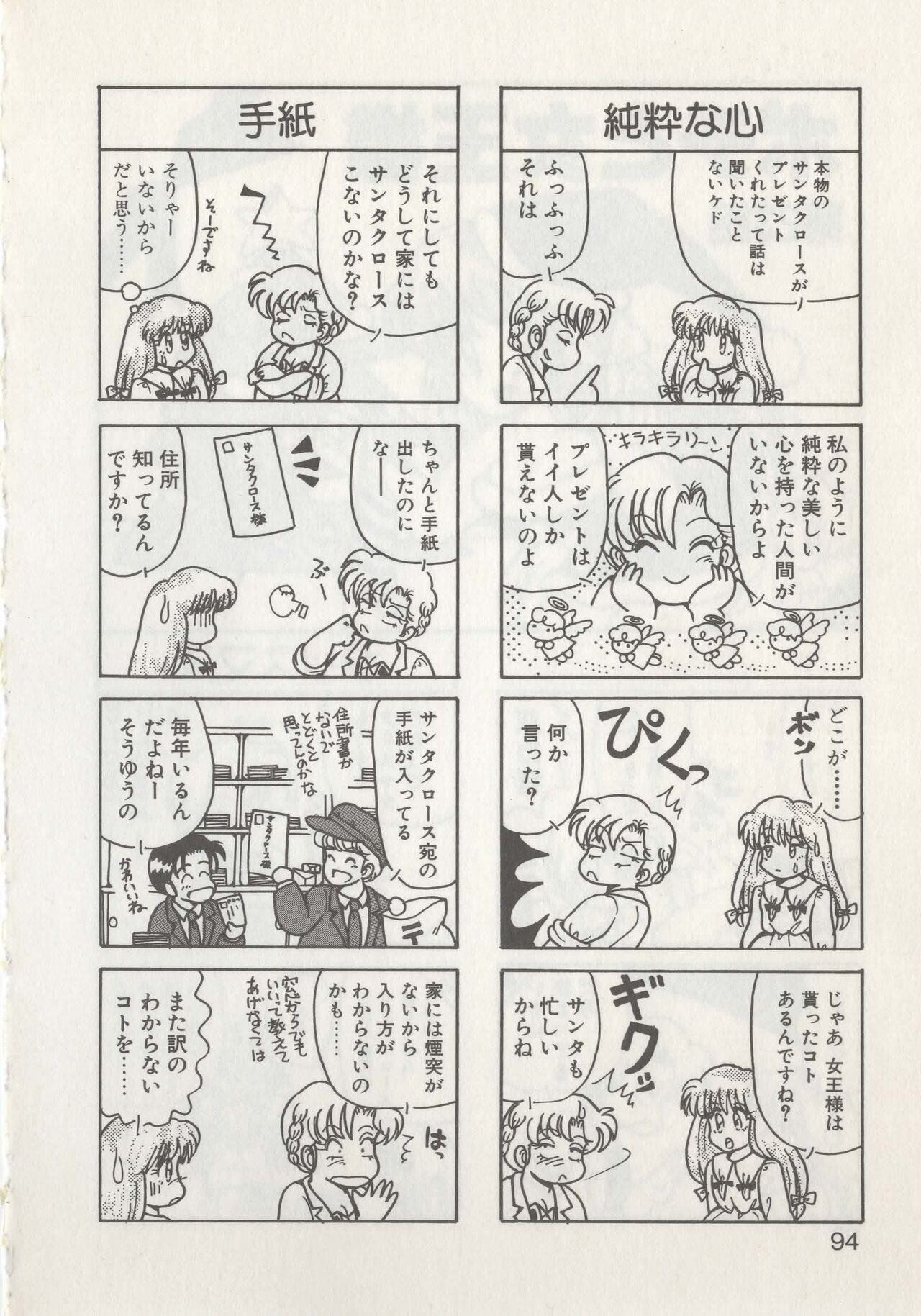 Hide-san no Yakata R - Page 96