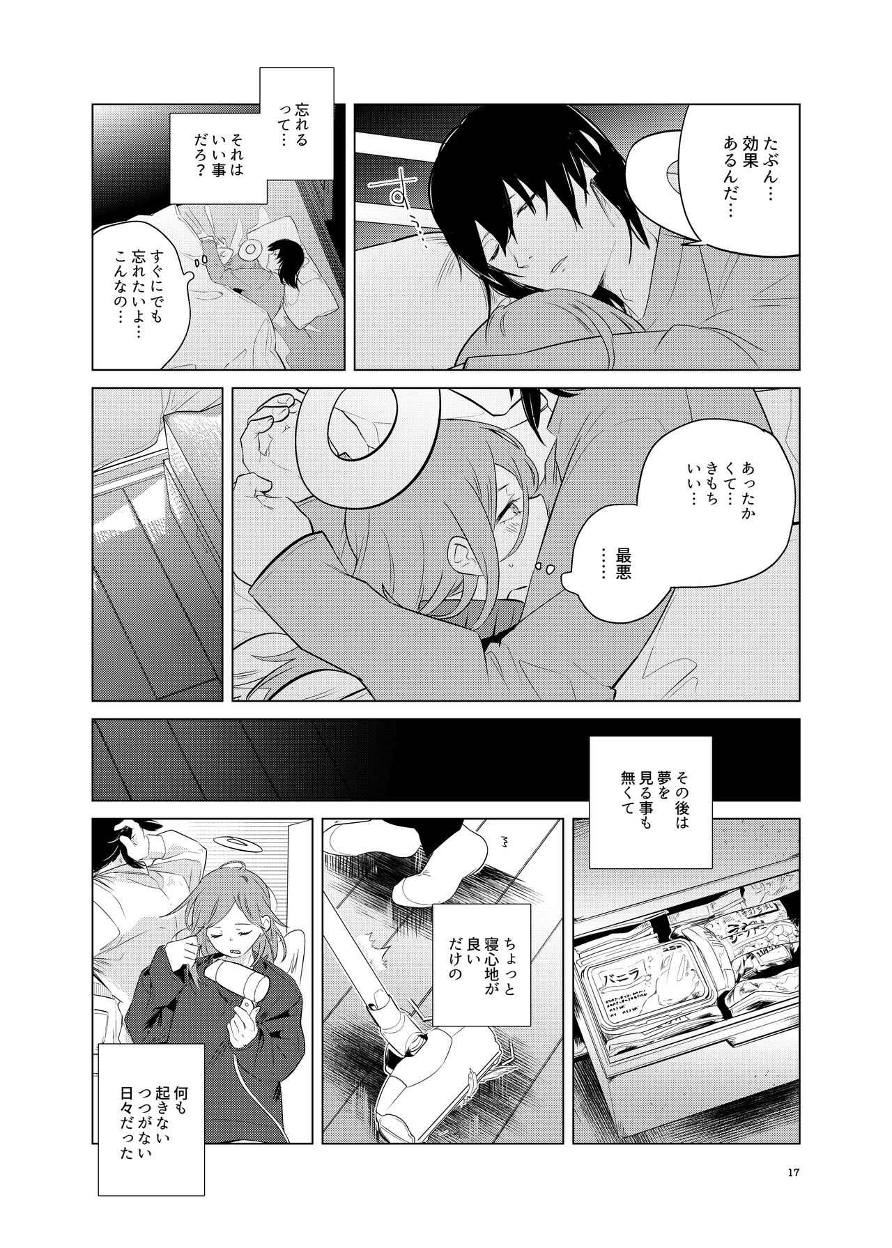 ワンルーム別称天国 - Page 17