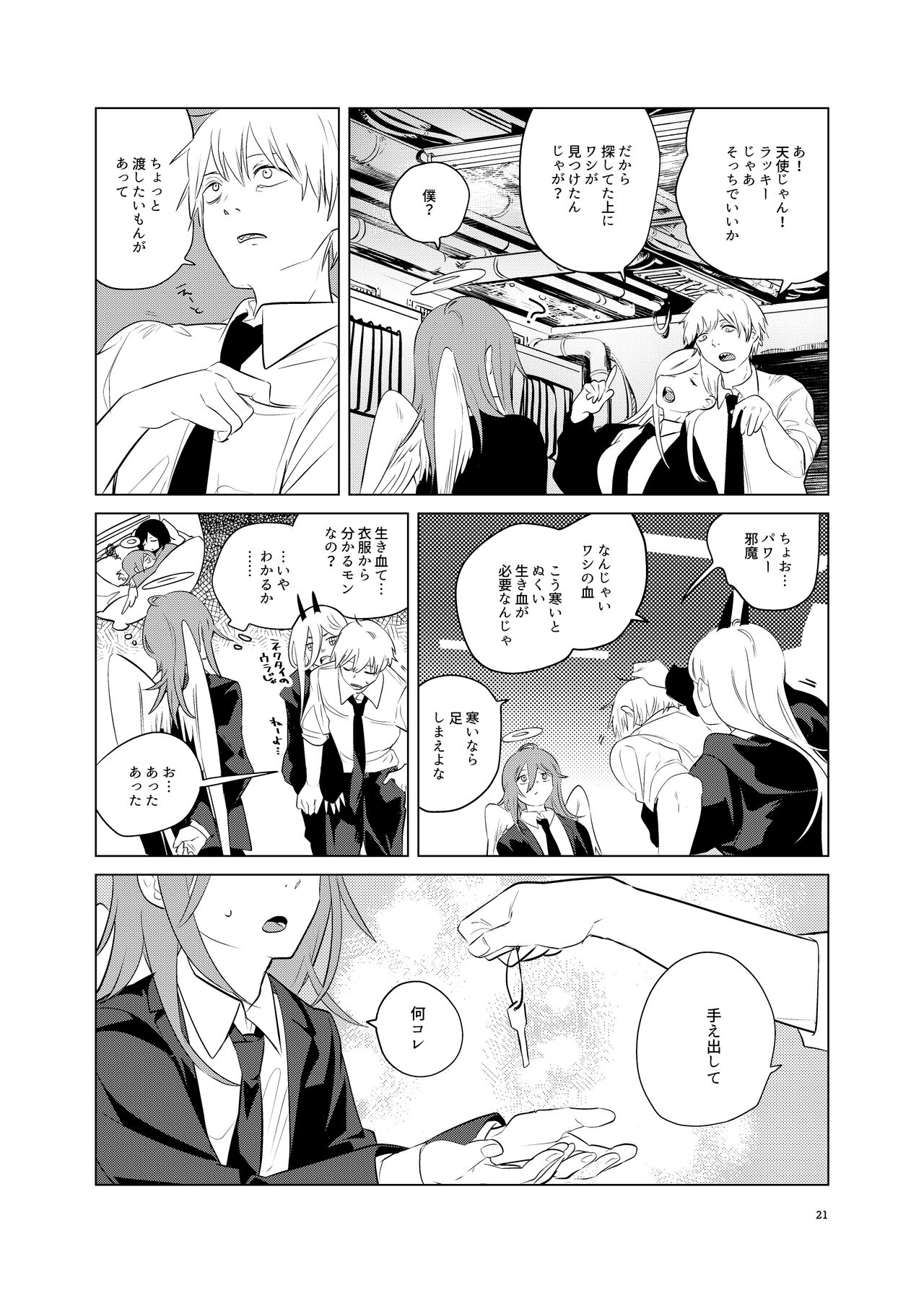 ワンルーム別称天国 - Page 21