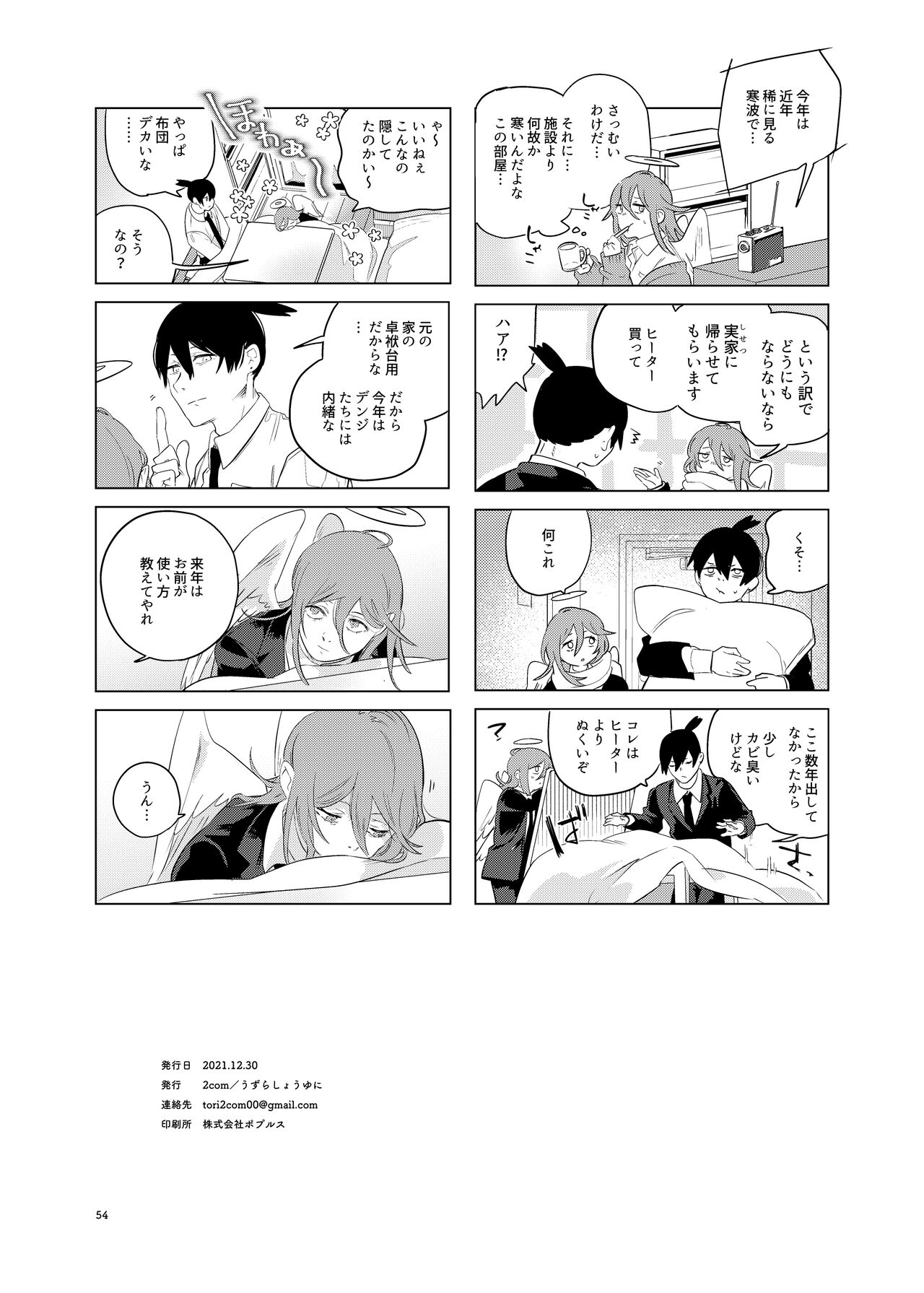 ワンルーム別称天国 - Page 54