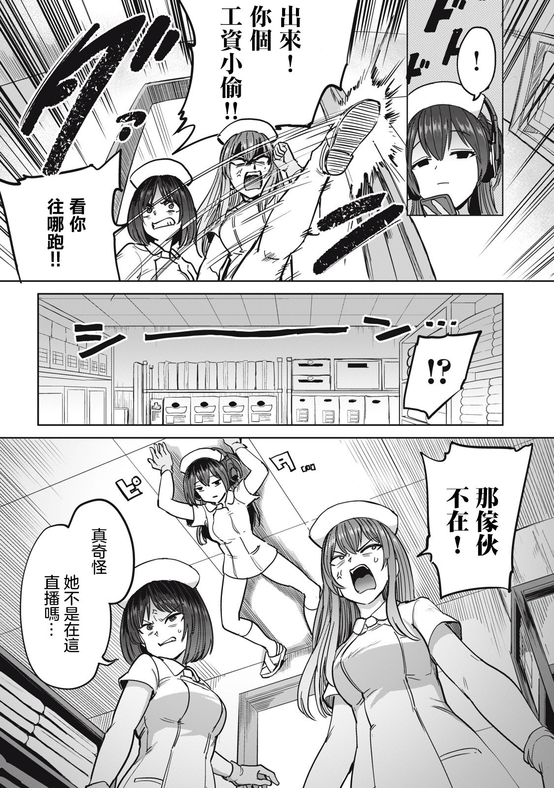 Zen Nenrei Ban ch10 Zenpen - Page 12