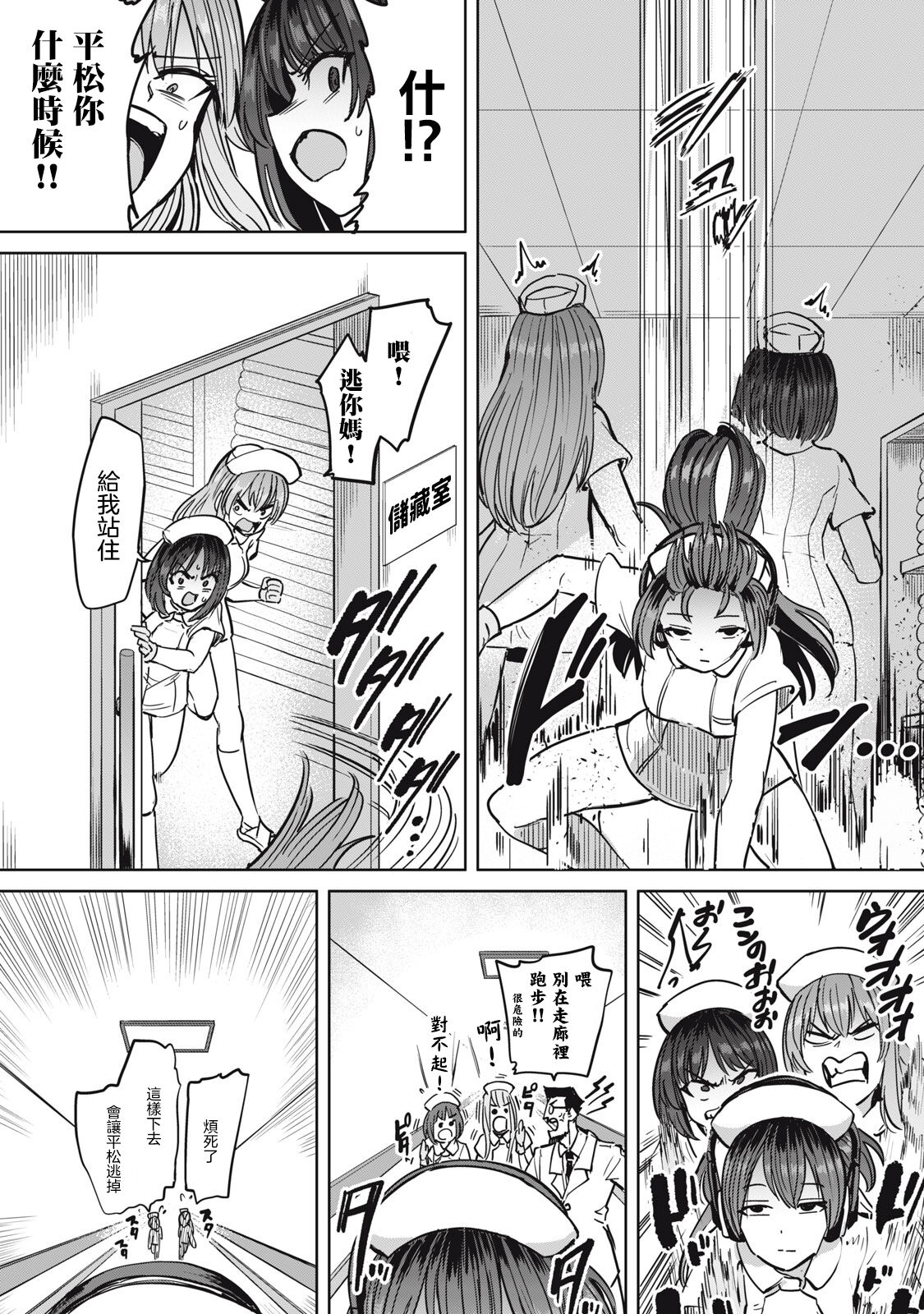 Zen Nenrei Ban ch10 Zenpen - Page 13