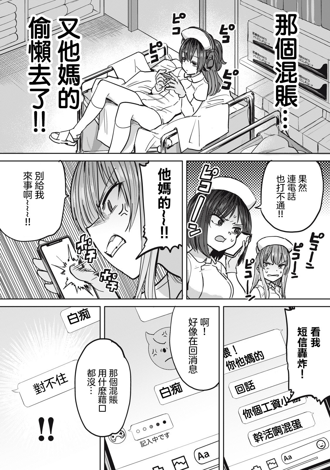 Zen Nenrei Ban ch10 Zenpen - Page 9