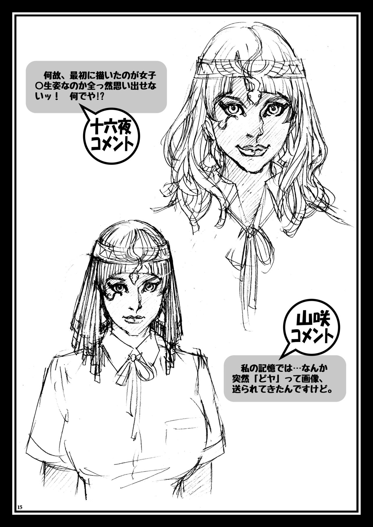Izayoi Rough Gashuu special - Page 15