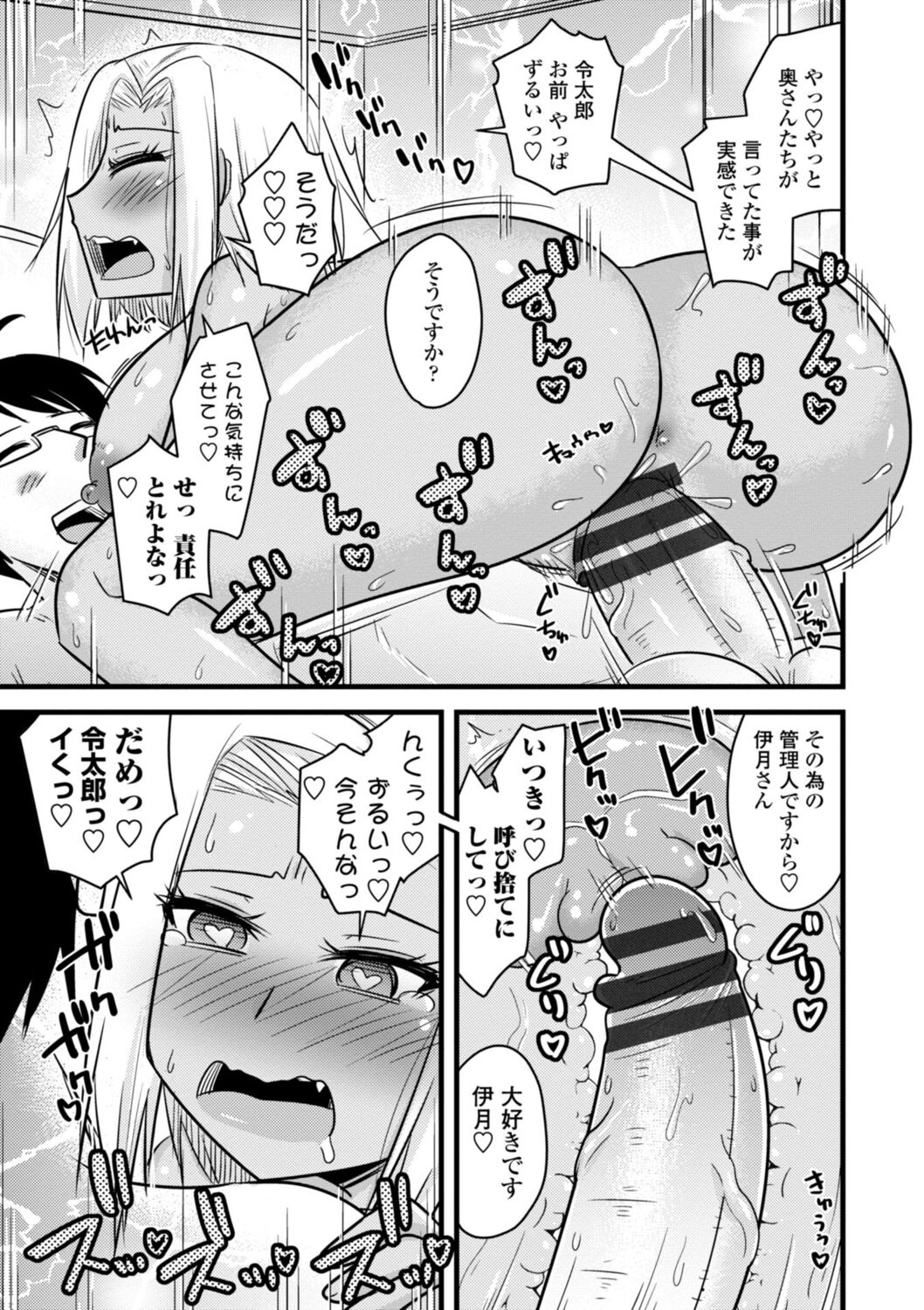 Oideyo NTR Danchi - Page 103