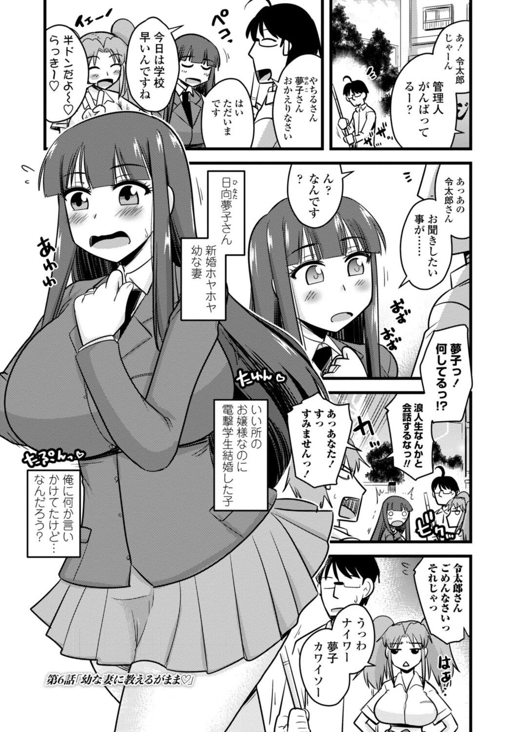 Oideyo NTR Danchi - Page 105