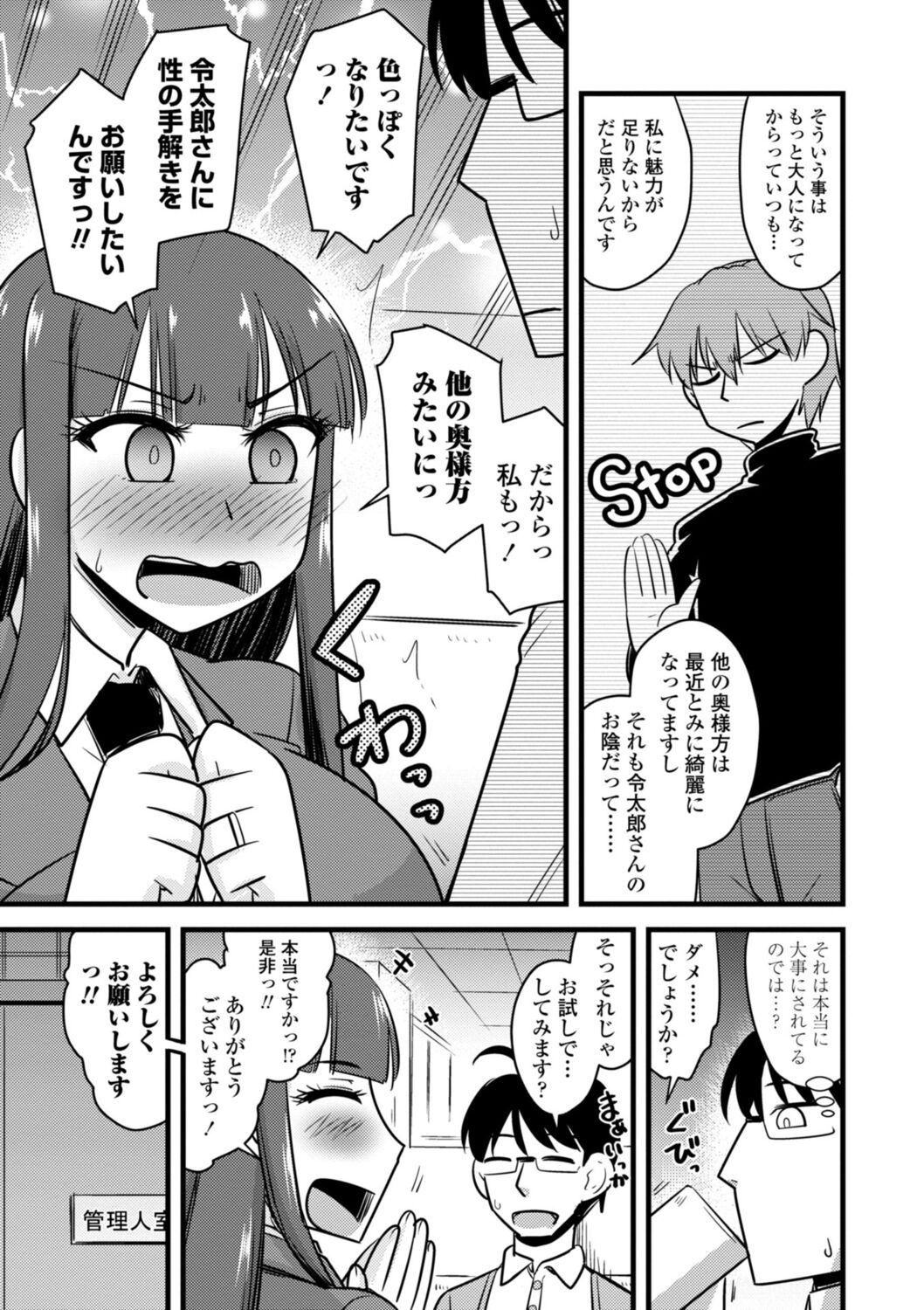 Oideyo NTR Danchi - Page 107
