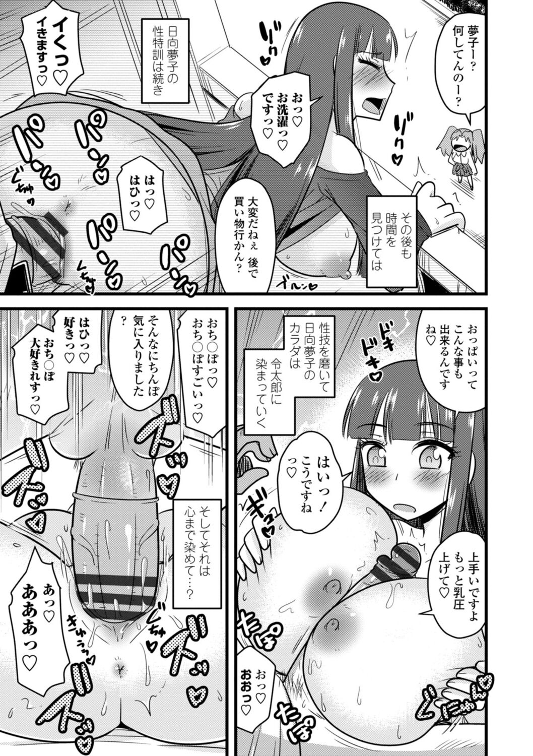 Oideyo NTR Danchi - Page 119