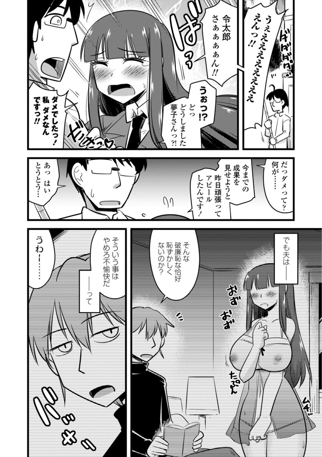 Oideyo NTR Danchi - Page 120