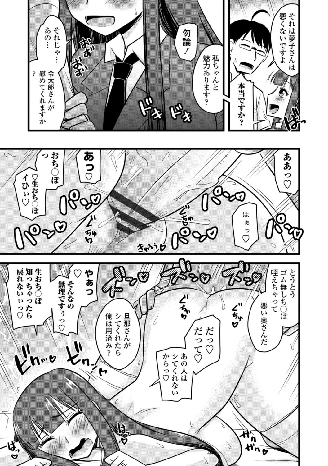 Oideyo NTR Danchi - Page 121